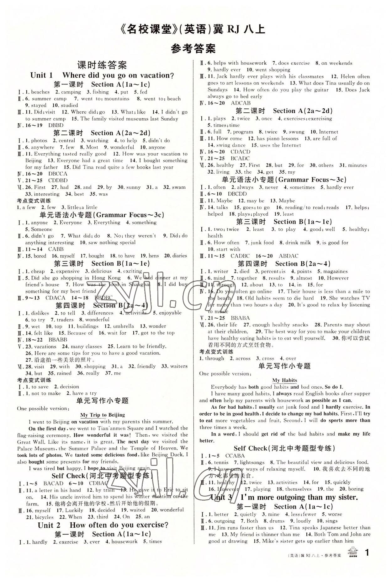 2022年名校課堂八年級(jí)英語上冊(cè)人教版河北專版 第1頁