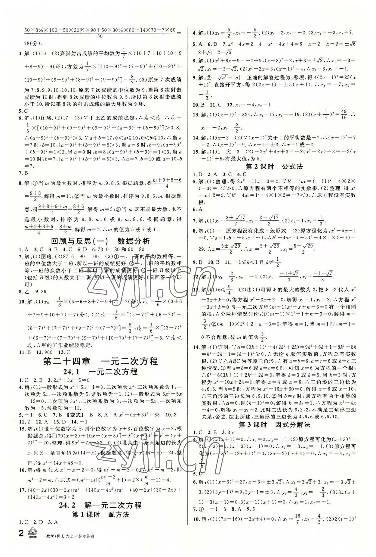 2022年名校课堂九年级数学上册冀教版河北专版 第2页