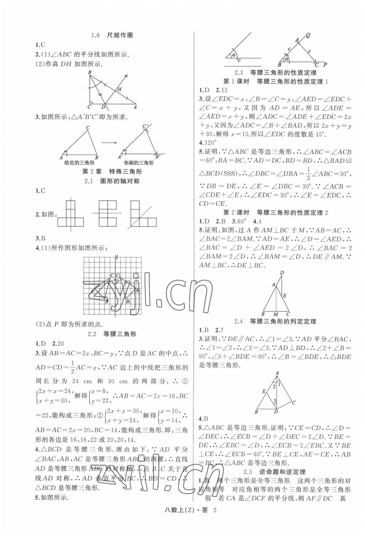 2022年名师面对面同步作业本八年级数学上册浙教版浙江专版 参考答案第2页