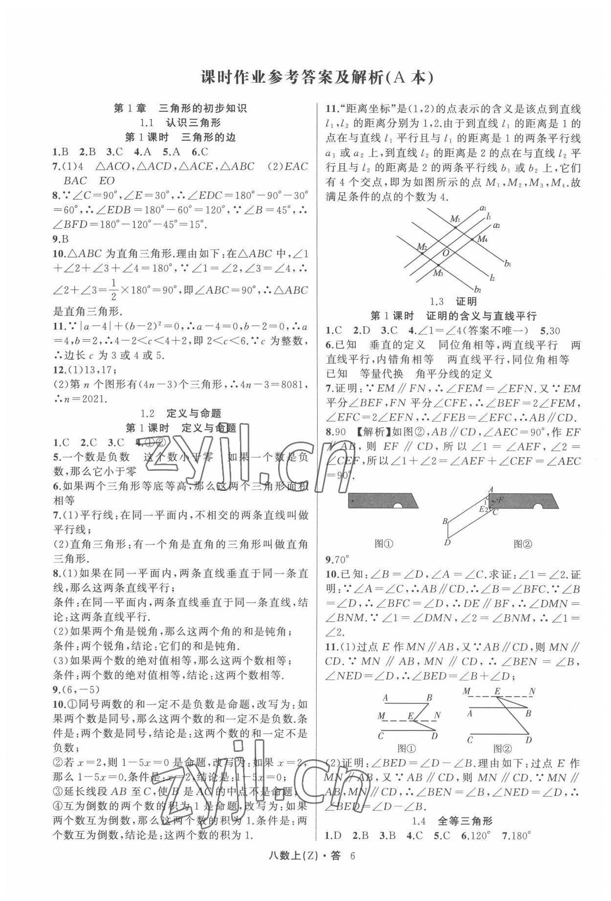 2022年名師面對面同步作業(yè)本八年級數(shù)學(xué)上冊浙教版浙江專版 參考答案第6頁