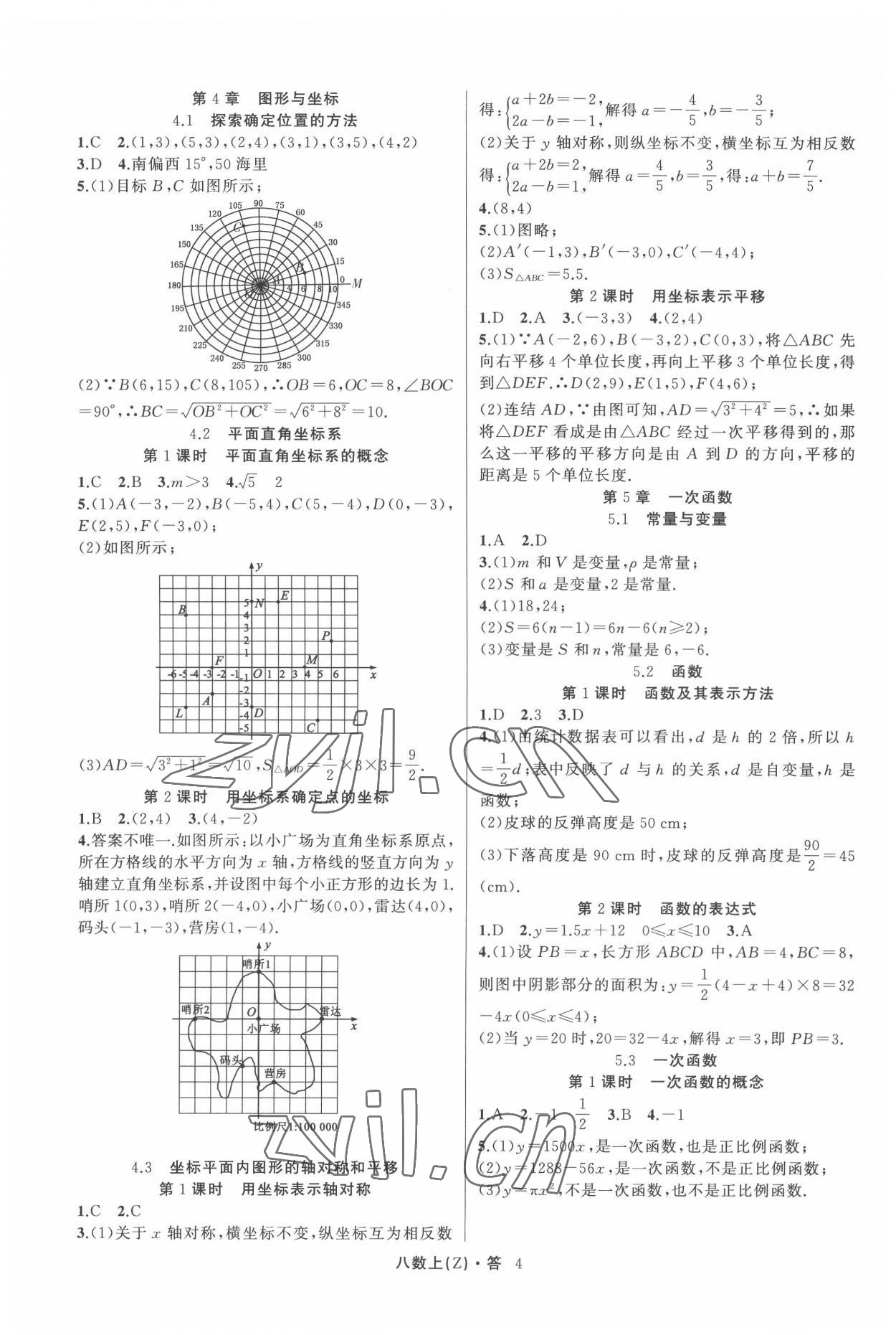 2022年名師面對(duì)面同步作業(yè)本八年級(jí)數(shù)學(xué)上冊(cè)浙教版浙江專版 參考答案第4頁(yè)