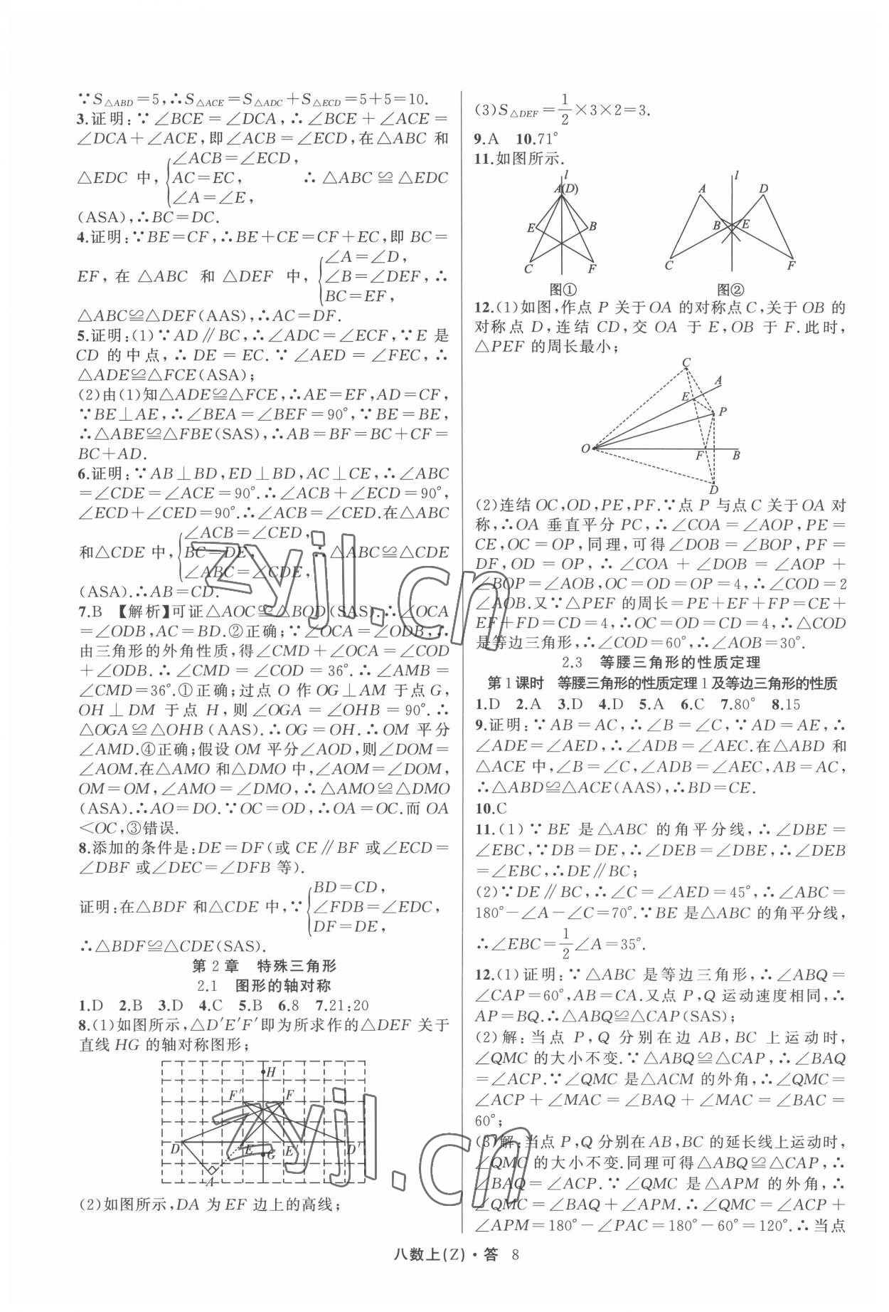 2022年名师面对面同步作业本八年级数学上册浙教版浙江专版 参考答案第8页