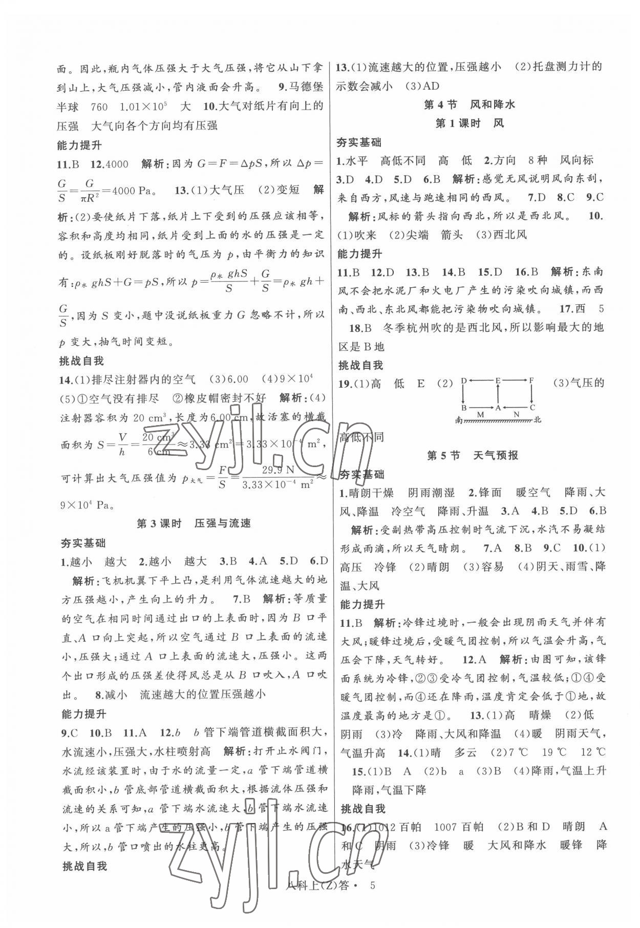 2022年名師面對(duì)面同步作業(yè)本八年級(jí)科學(xué)上冊(cè)浙教版浙江專(zhuān)版 參考答案第5頁(yè)