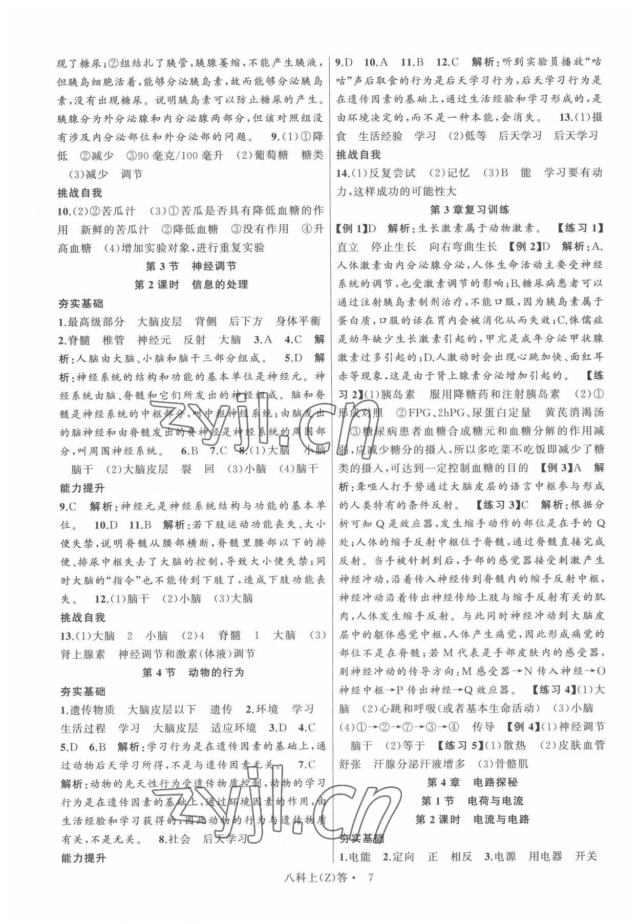 2022年名師面對面同步作業(yè)本八年級科學(xué)上冊浙教版浙江專版 參考答案第7頁