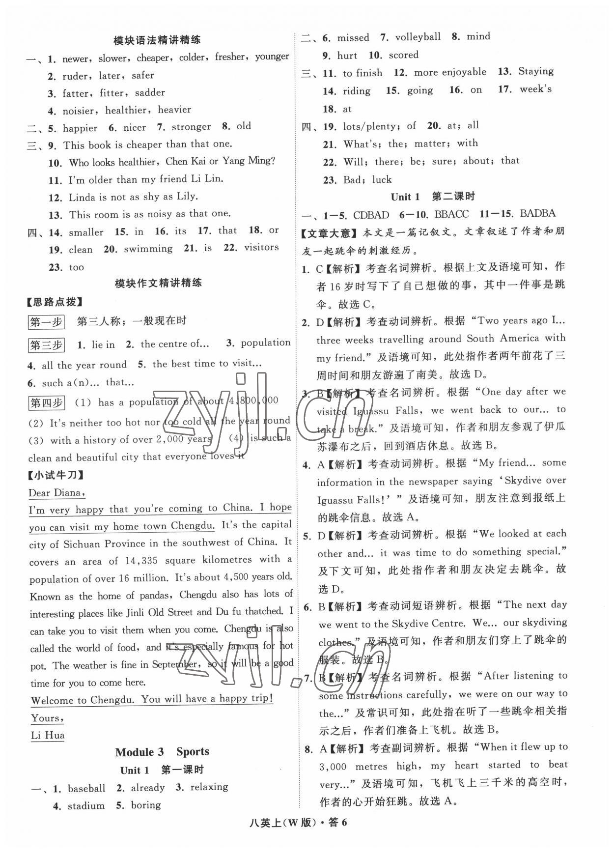 2022年名师面对面同步作业本八年级英语上册外研版浙江专版 参考答案第6页