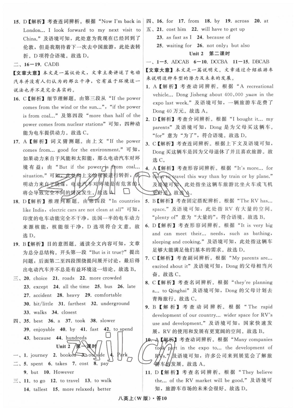 2022年名師面對面同步作業(yè)本八年級(jí)英語上冊外研版浙江專版 參考答案第10頁