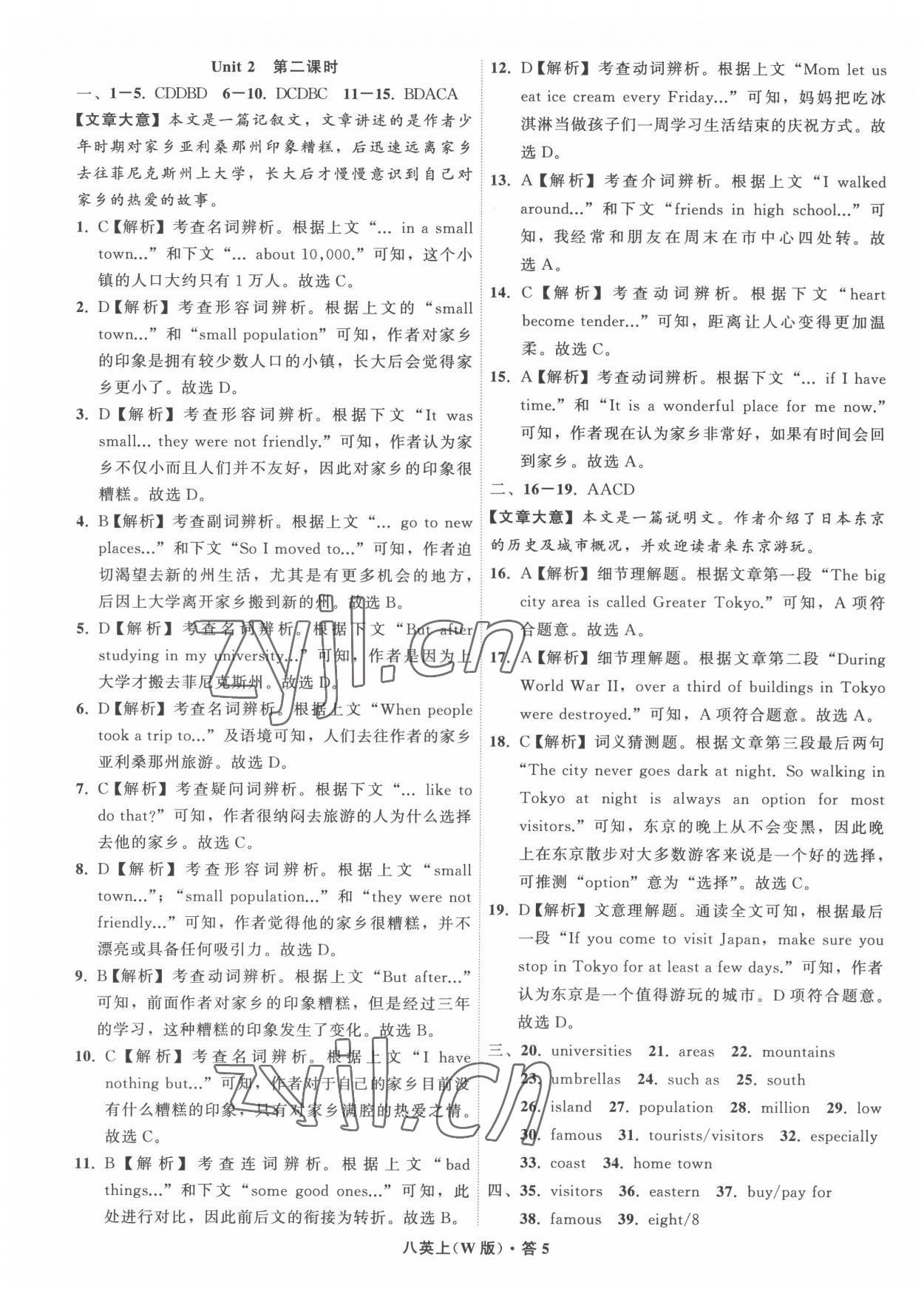 2022年名師面對(duì)面同步作業(yè)本八年級(jí)英語(yǔ)上冊(cè)外研版浙江專版 參考答案第5頁(yè)