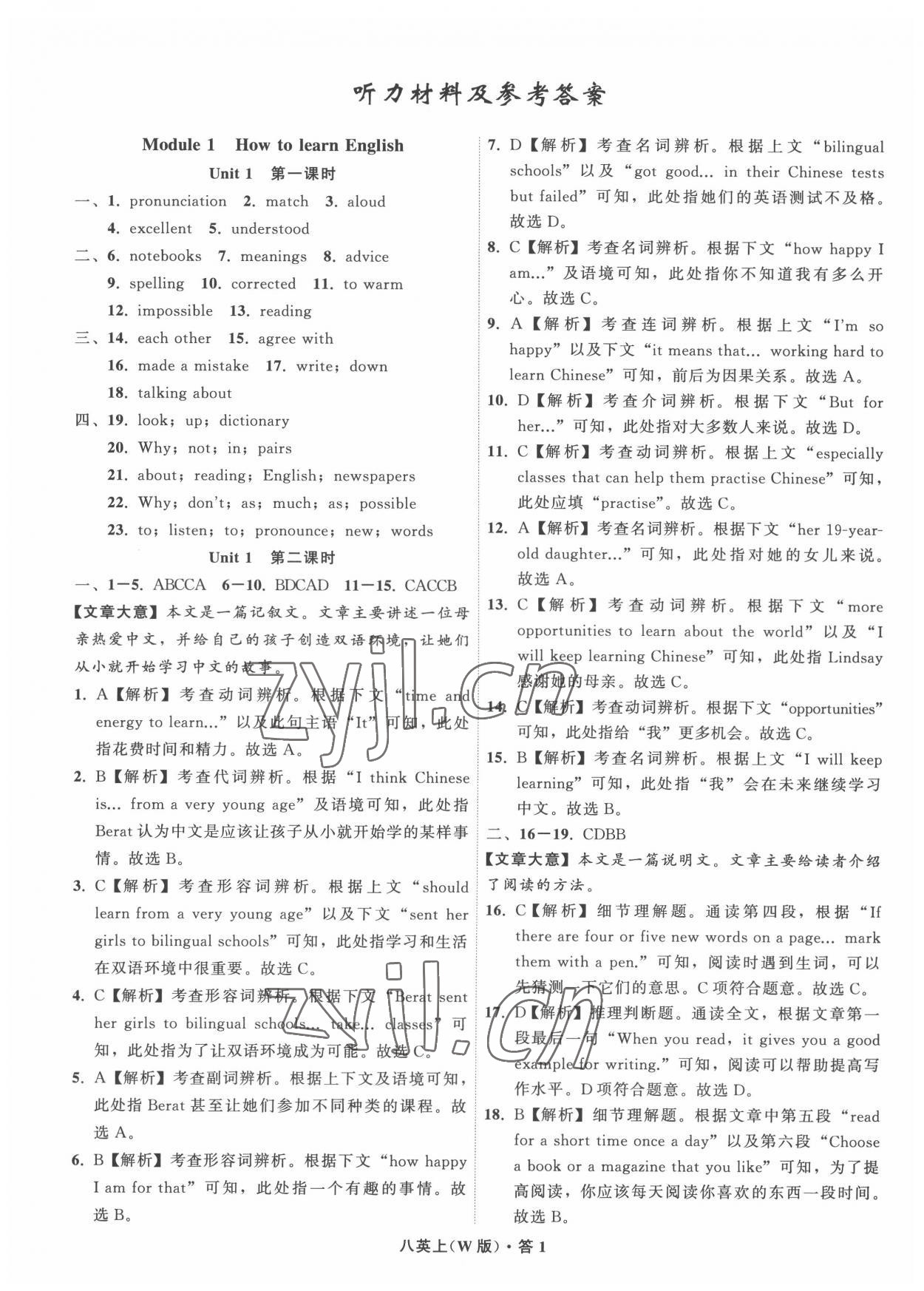 2022年名師面對(duì)面同步作業(yè)本八年級(jí)英語上冊(cè)外研版浙江專版 參考答案第1頁