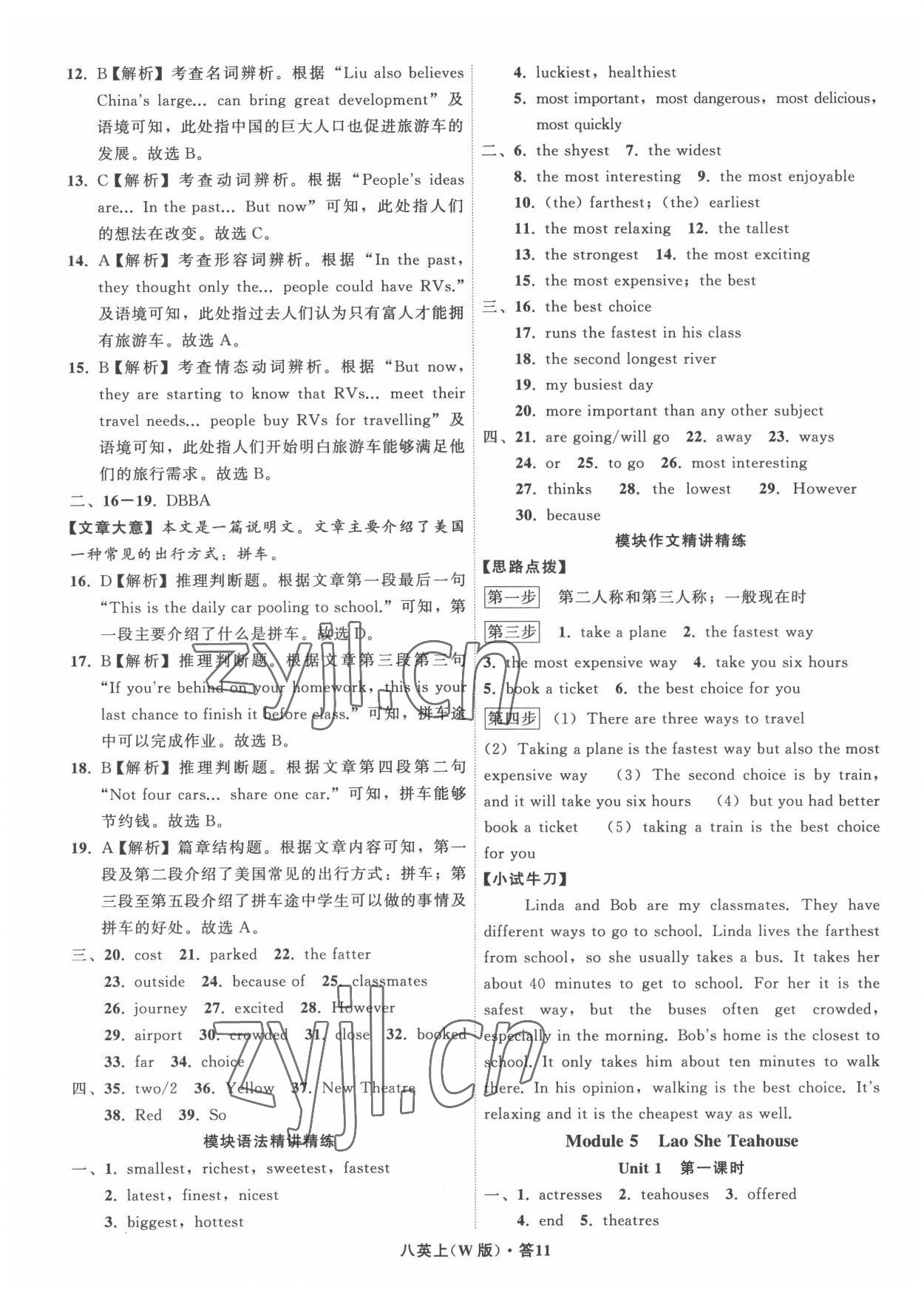 2022年名師面對(duì)面同步作業(yè)本八年級(jí)英語(yǔ)上冊(cè)外研版浙江專版 參考答案第11頁(yè)