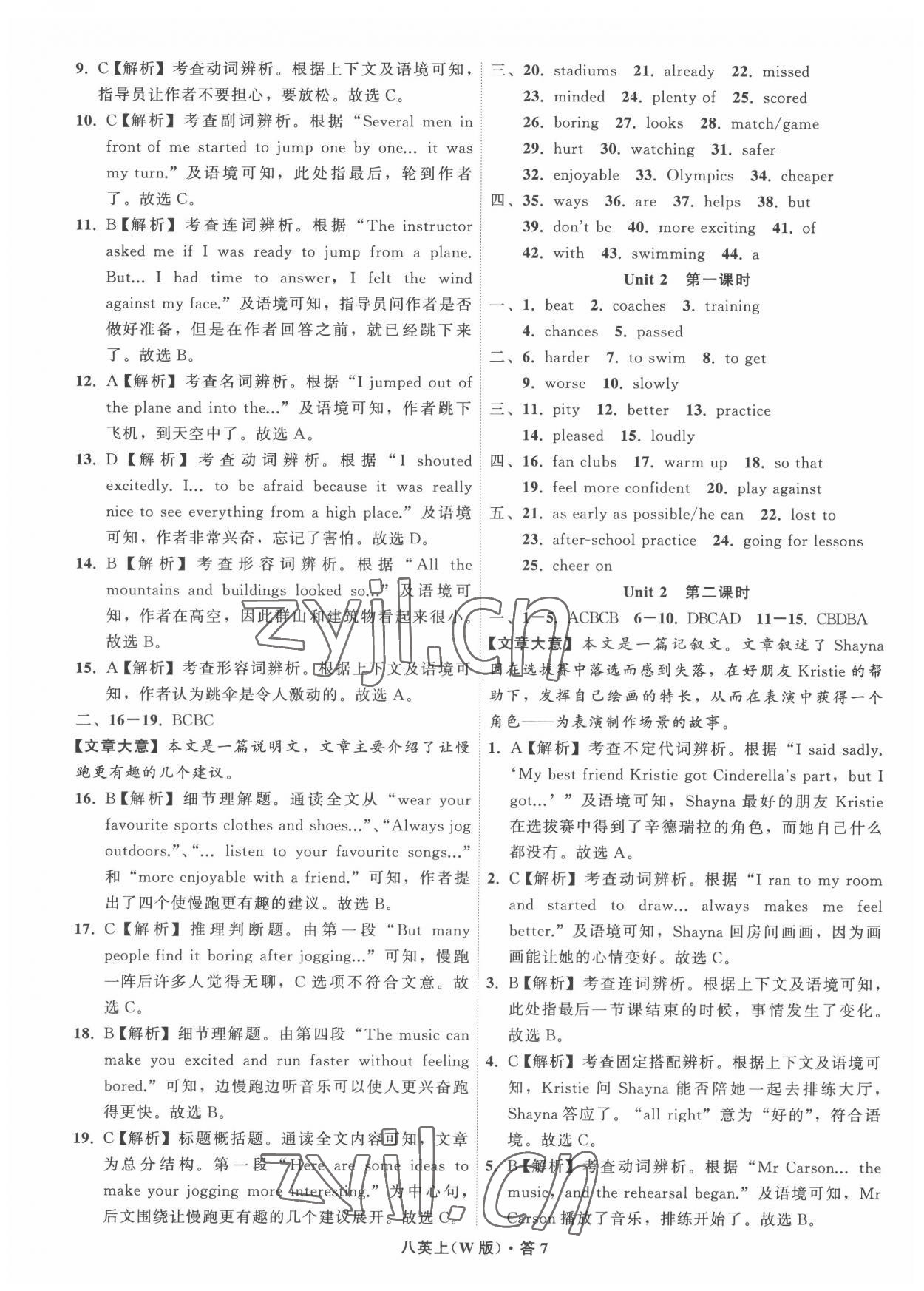 2022年名師面對(duì)面同步作業(yè)本八年級(jí)英語上冊(cè)外研版浙江專版 參考答案第7頁