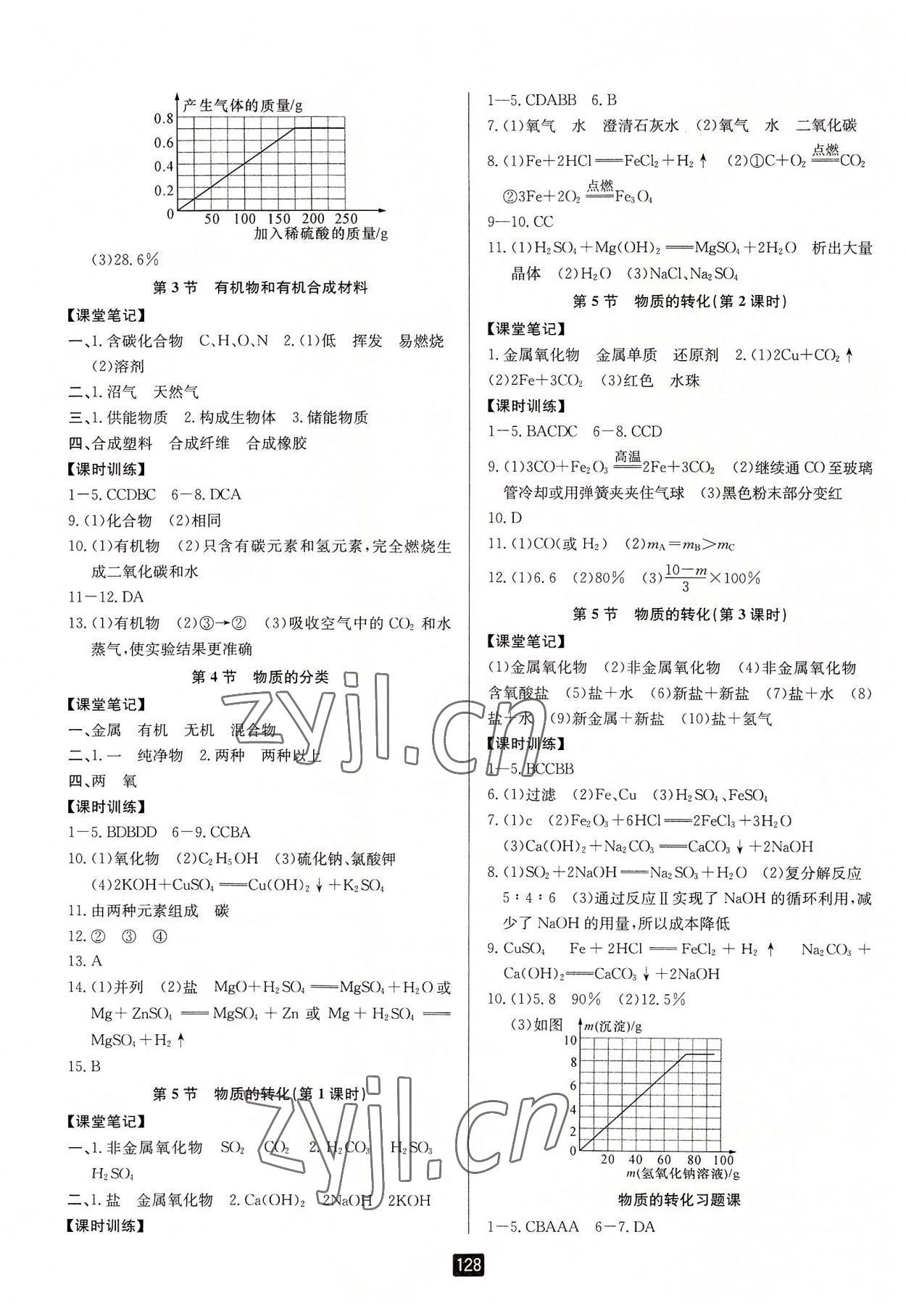 2022年勵(lì)耘書(shū)業(yè)勵(lì)耘新同步九年級(jí)科學(xué)全一冊(cè)浙教版 第4頁(yè)