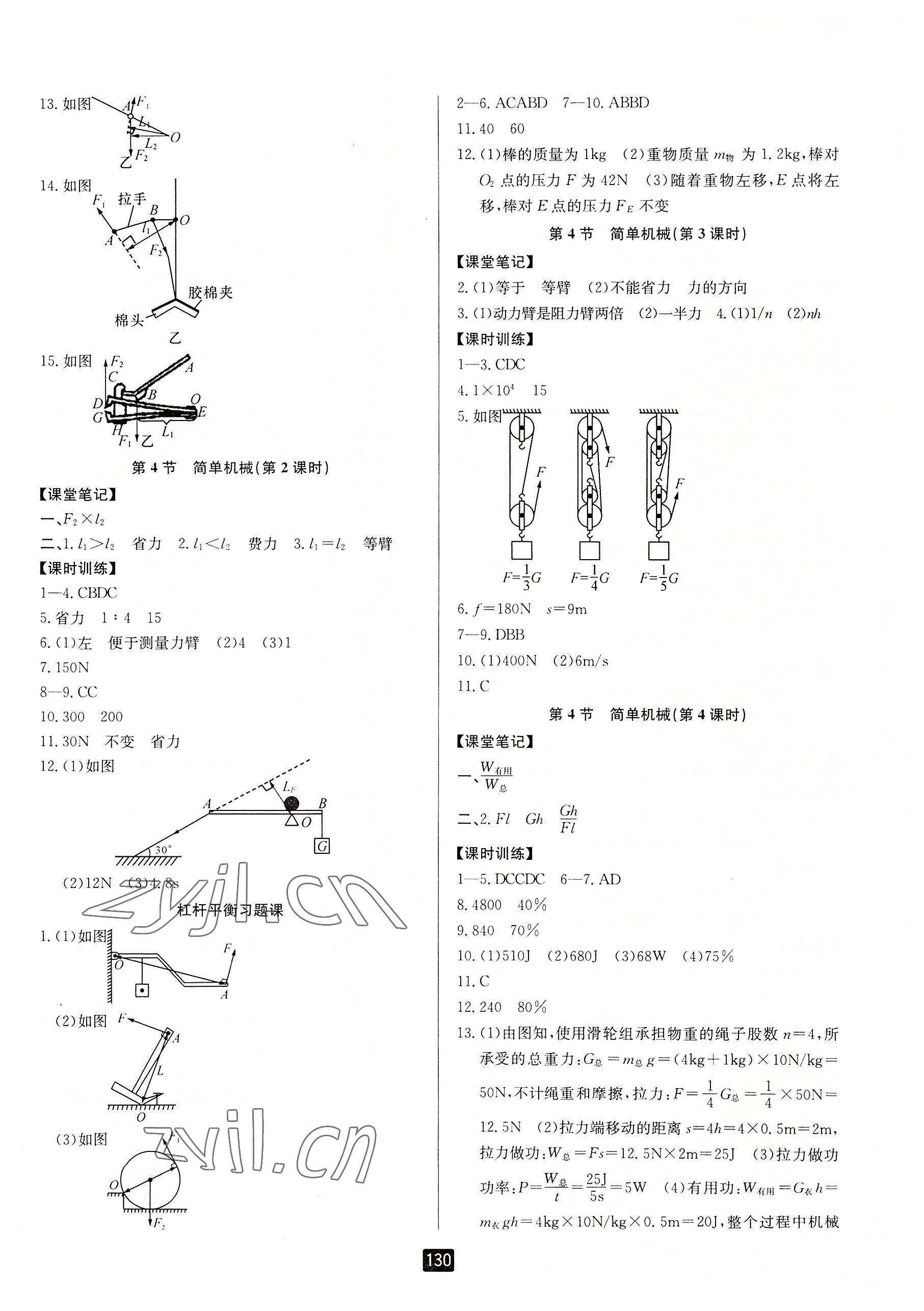 2022年勵耘書業(yè)勵耘新同步九年級科學全一冊浙教版 第6頁