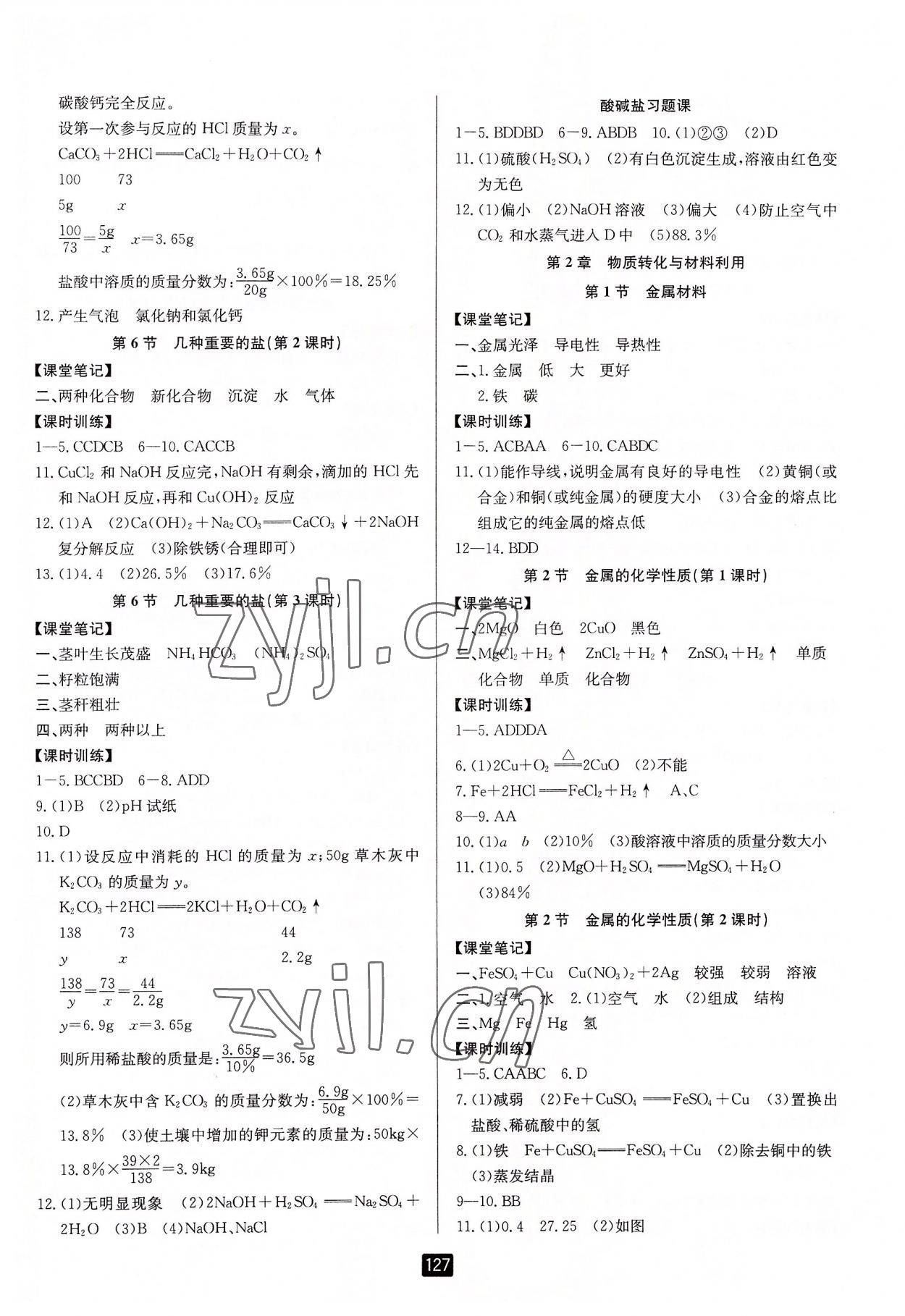 2022年勵耘書業(yè)勵耘新同步九年級科學(xué)全一冊浙教版 第3頁