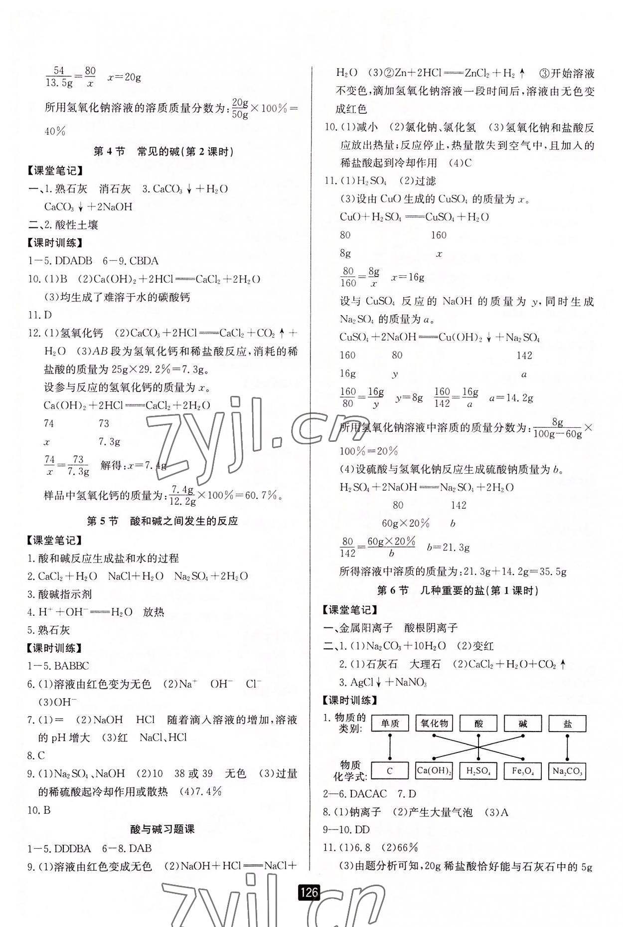 2022年勵耘書業(yè)勵耘新同步九年級科學(xué)全一冊浙教版 第2頁