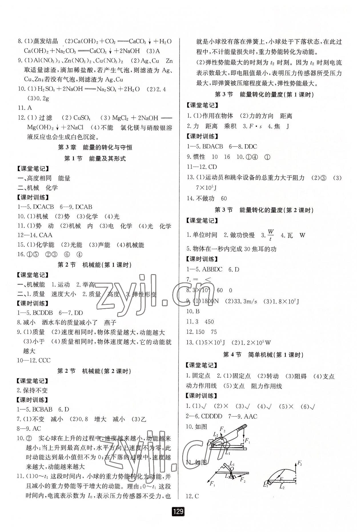 2022年勵耘書業(yè)勵耘新同步九年級科學(xué)全一冊浙教版 第5頁