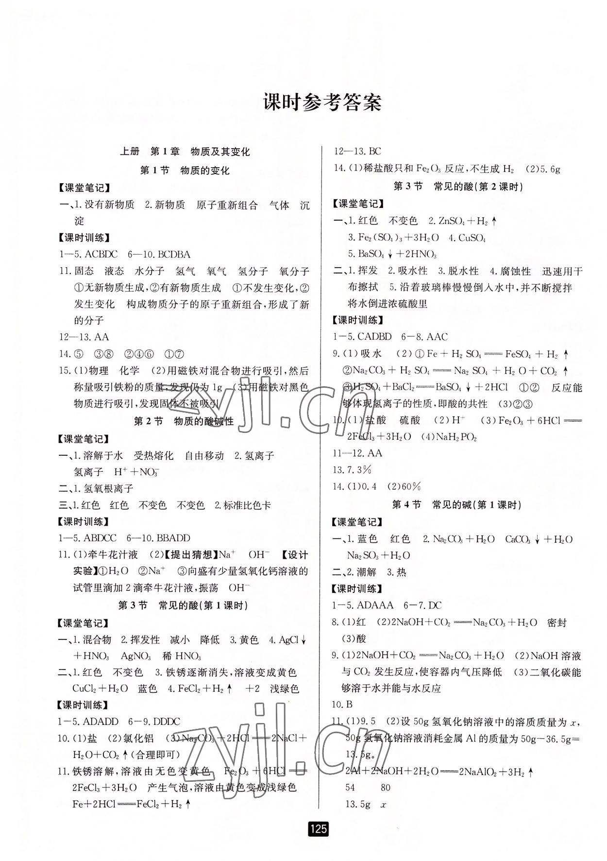 2022年勵耘書業(yè)勵耘新同步九年級科學(xué)全一冊浙教版 第1頁