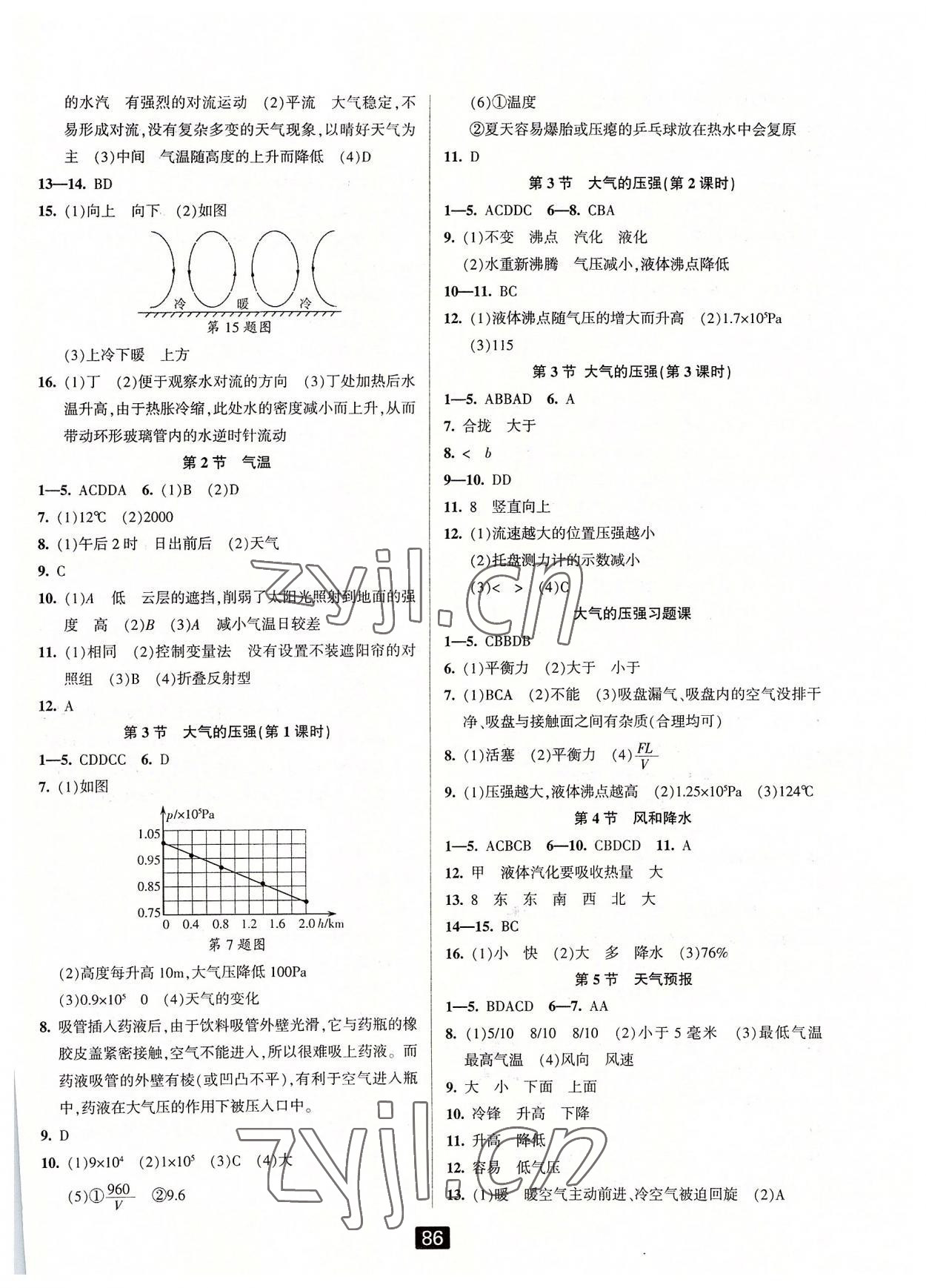 2022年励耘书业励耘新同步八年级科学上册浙教版 第3页