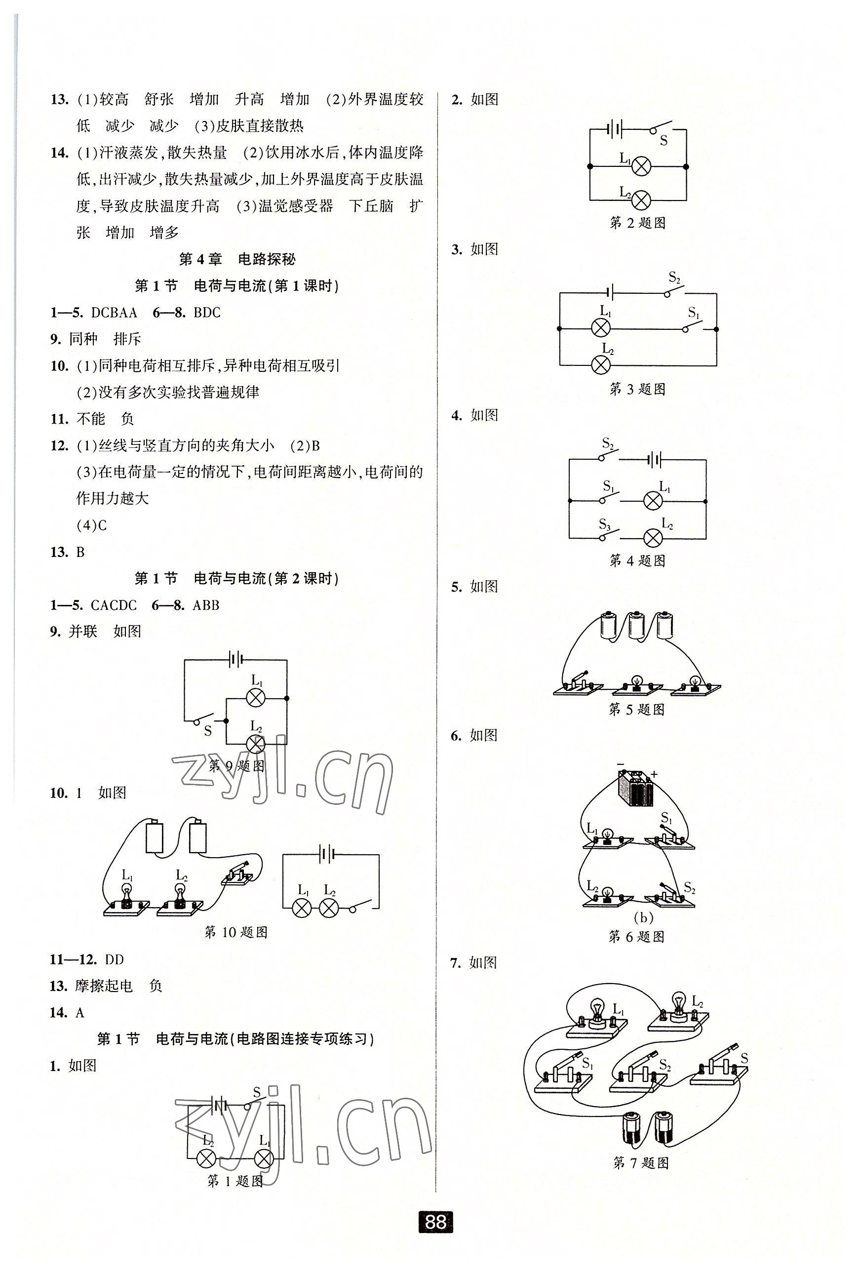 2022年励耘书业励耘新同步八年级科学上册浙教版 第5页