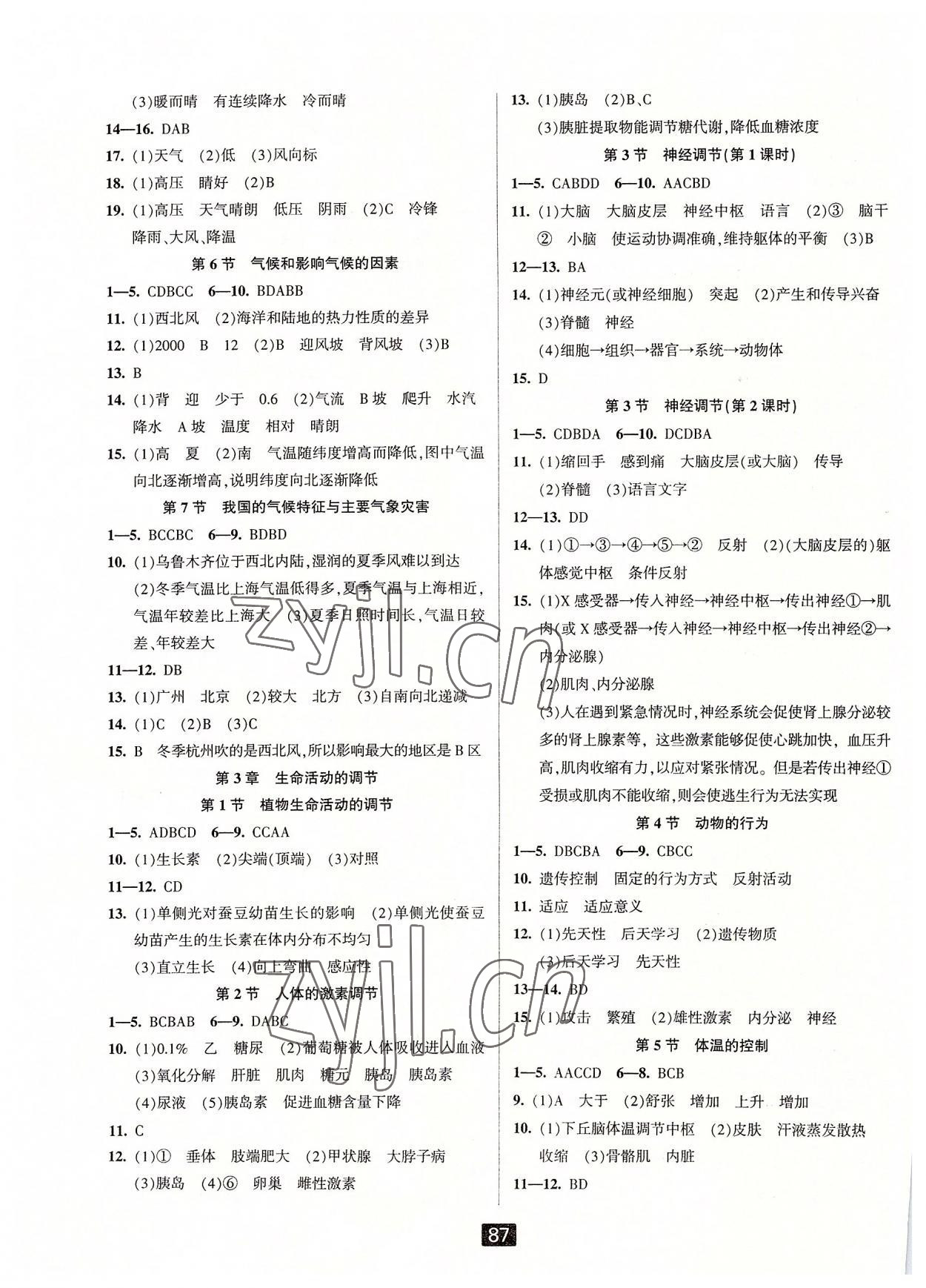 2022年励耘书业励耘新同步八年级科学上册浙教版 第4页