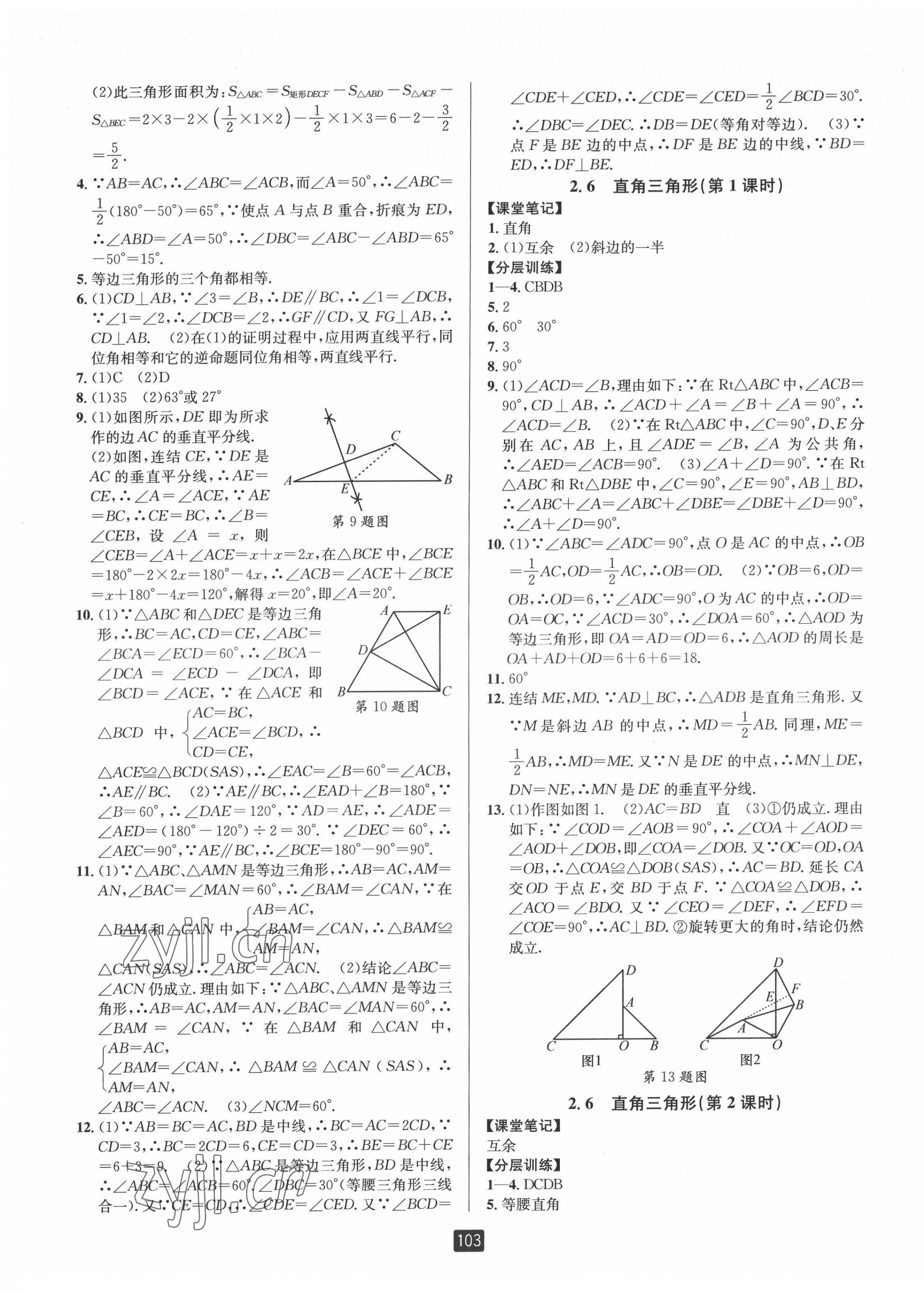 2022年励耘书业励耘新同步八年级数学上册浙教版 第9页