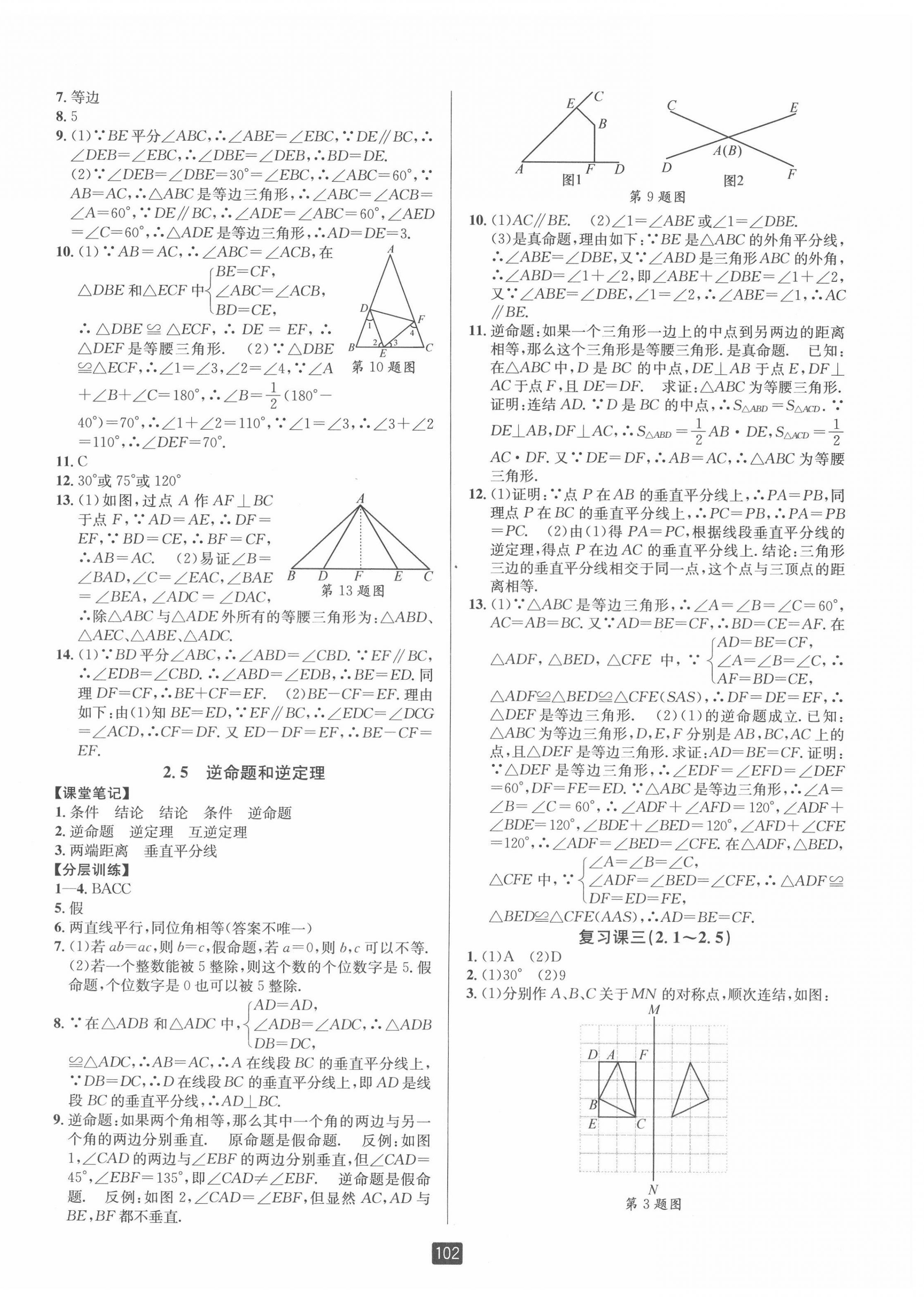 2022年励耘书业励耘新同步八年级数学上册浙教版 第8页