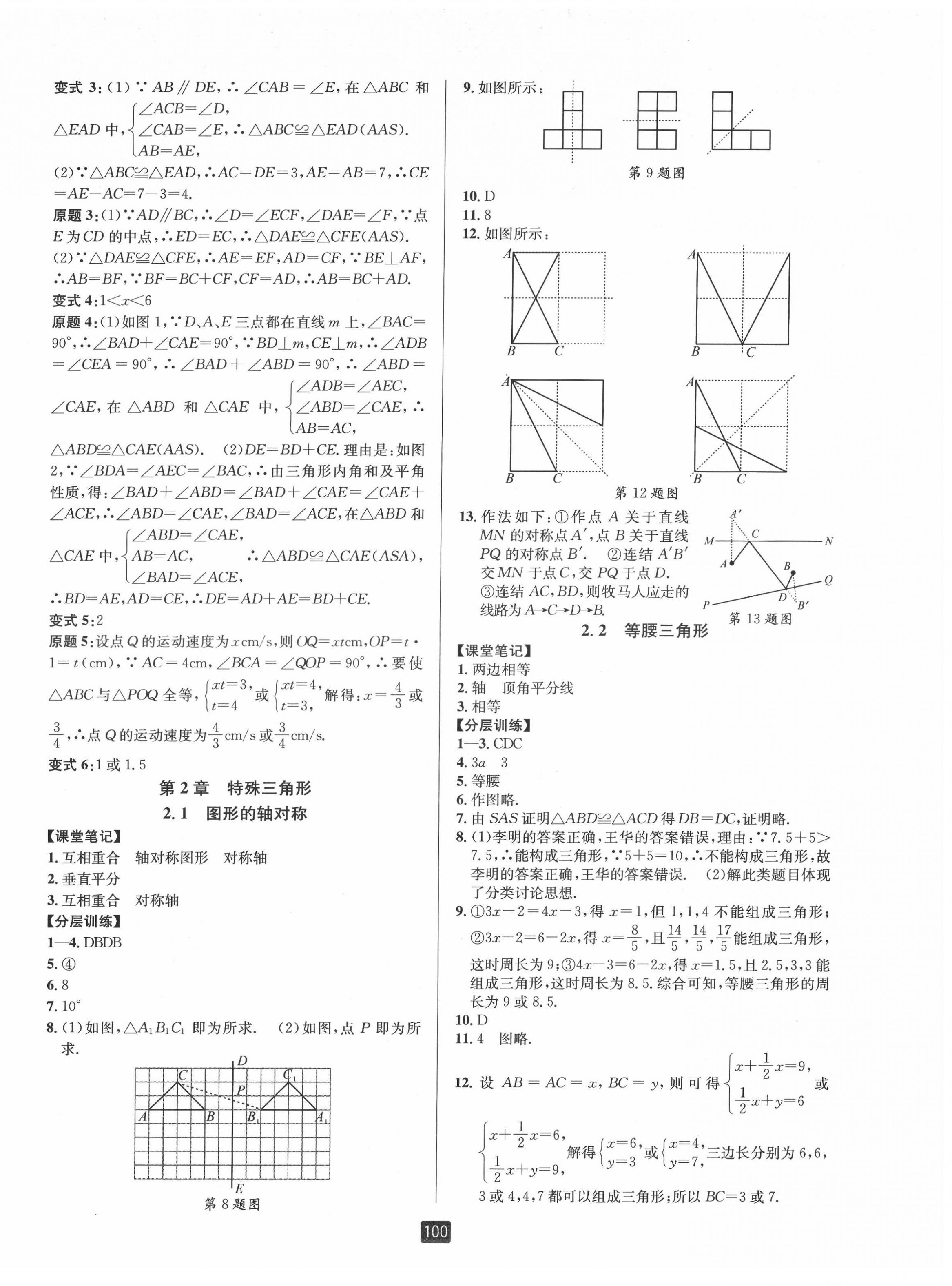 2022年励耘书业励耘新同步八年级数学上册浙教版 第6页