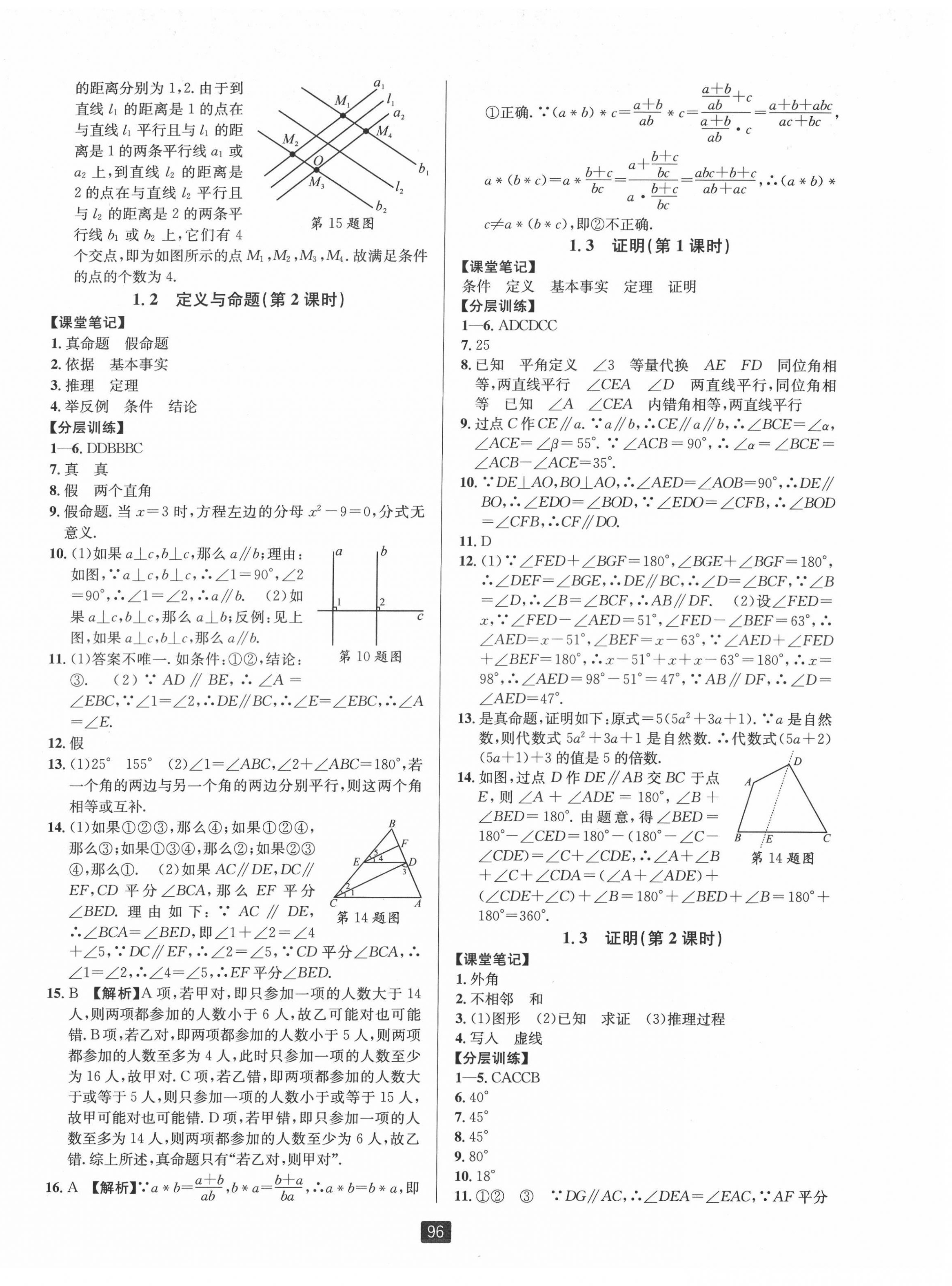 2022年勵耘書業(yè)勵耘新同步八年級數學上冊浙教版 第2頁