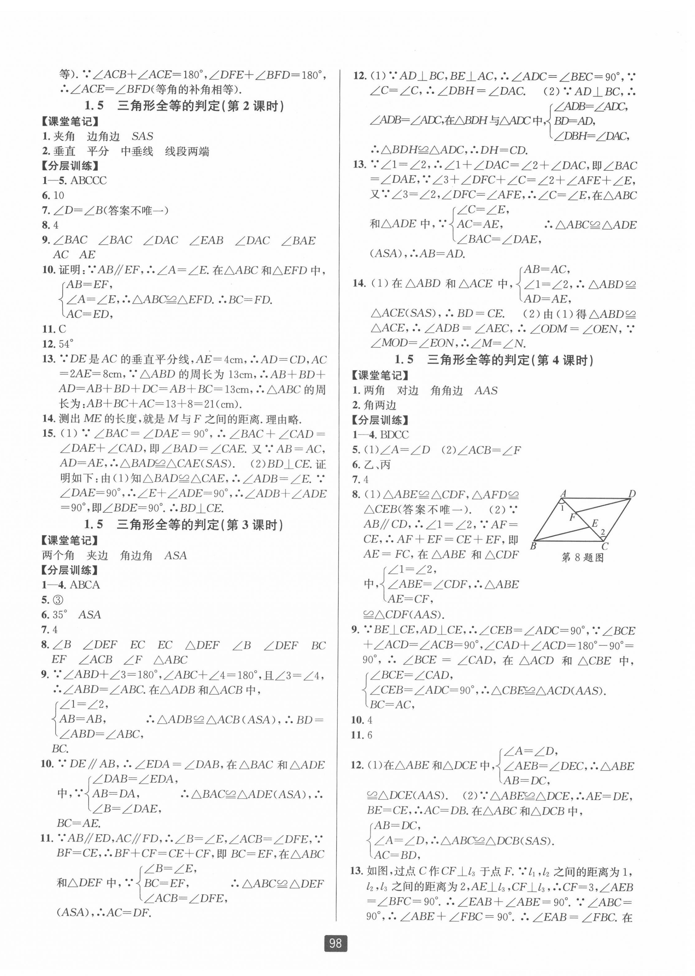 2022年勵耘書業(yè)勵耘新同步八年級數(shù)學上冊浙教版 第4頁