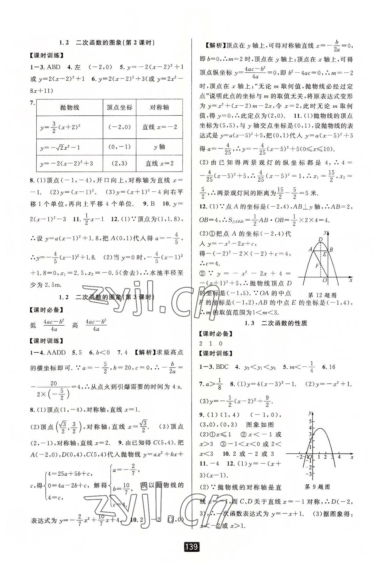 2022年励耘书业励耘新同步九年级数学全一册浙教版 第2页