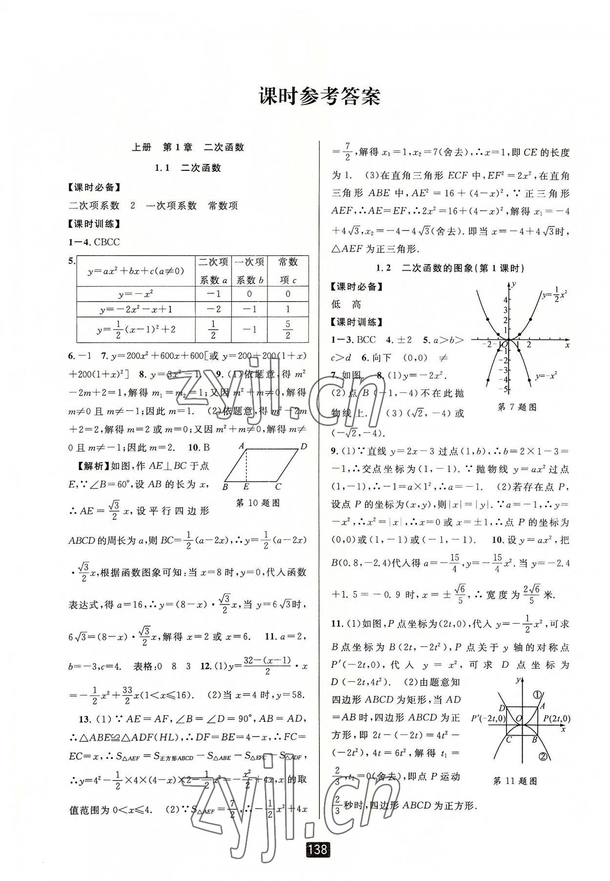 2022年励耘书业励耘新同步九年级数学全一册浙教版 第1页