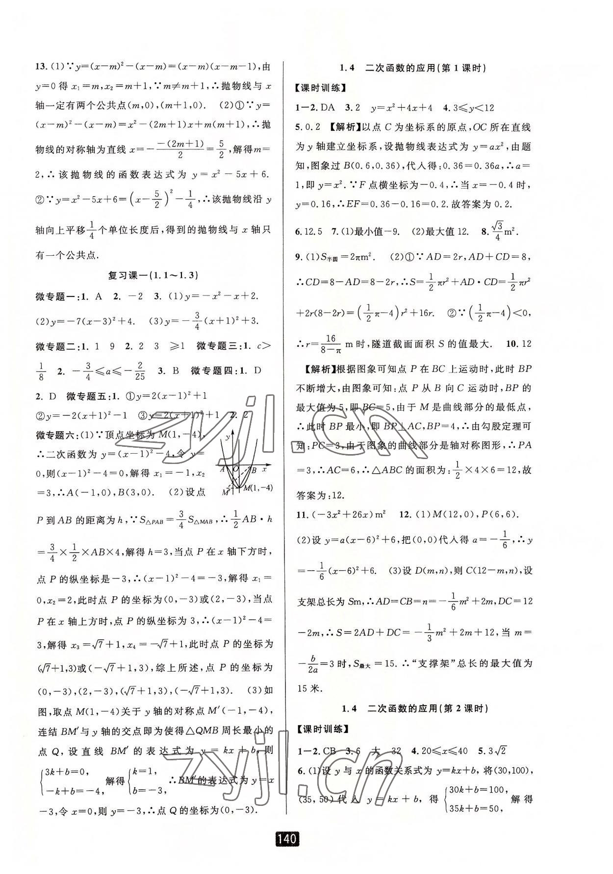 2022年励耘书业励耘新同步九年级数学全一册浙教版 第3页