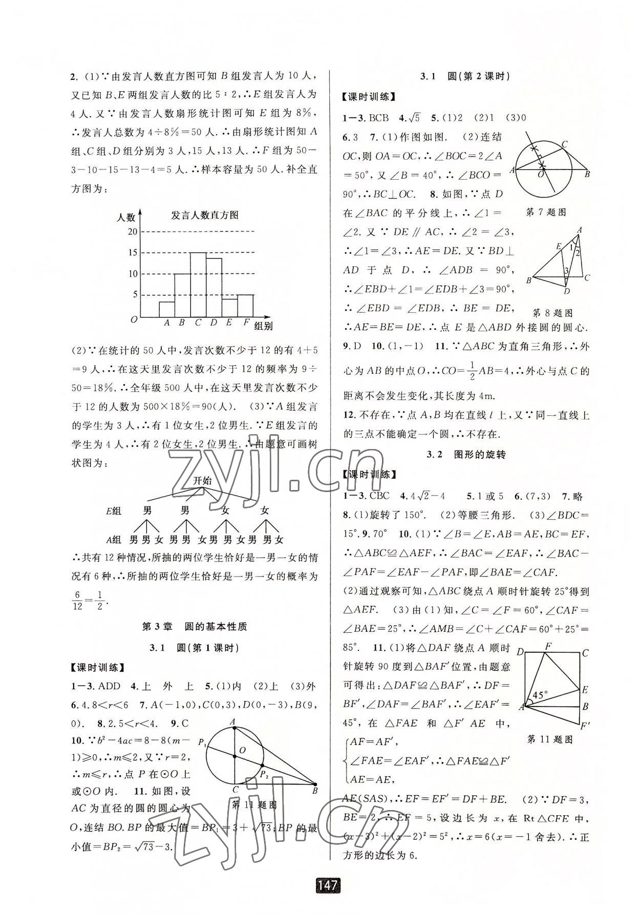 2022年励耘书业励耘新同步九年级数学全一册浙教版 第10页