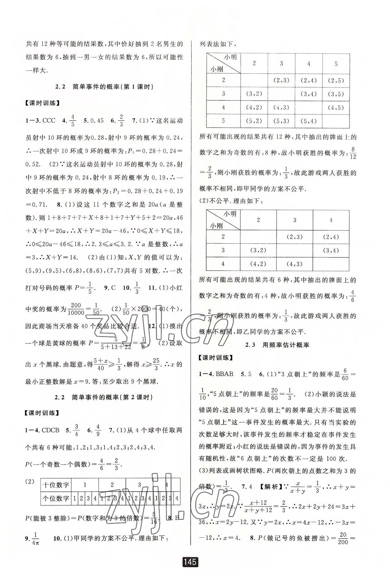 2022年励耘书业励耘新同步九年级数学全一册浙教版 第8页