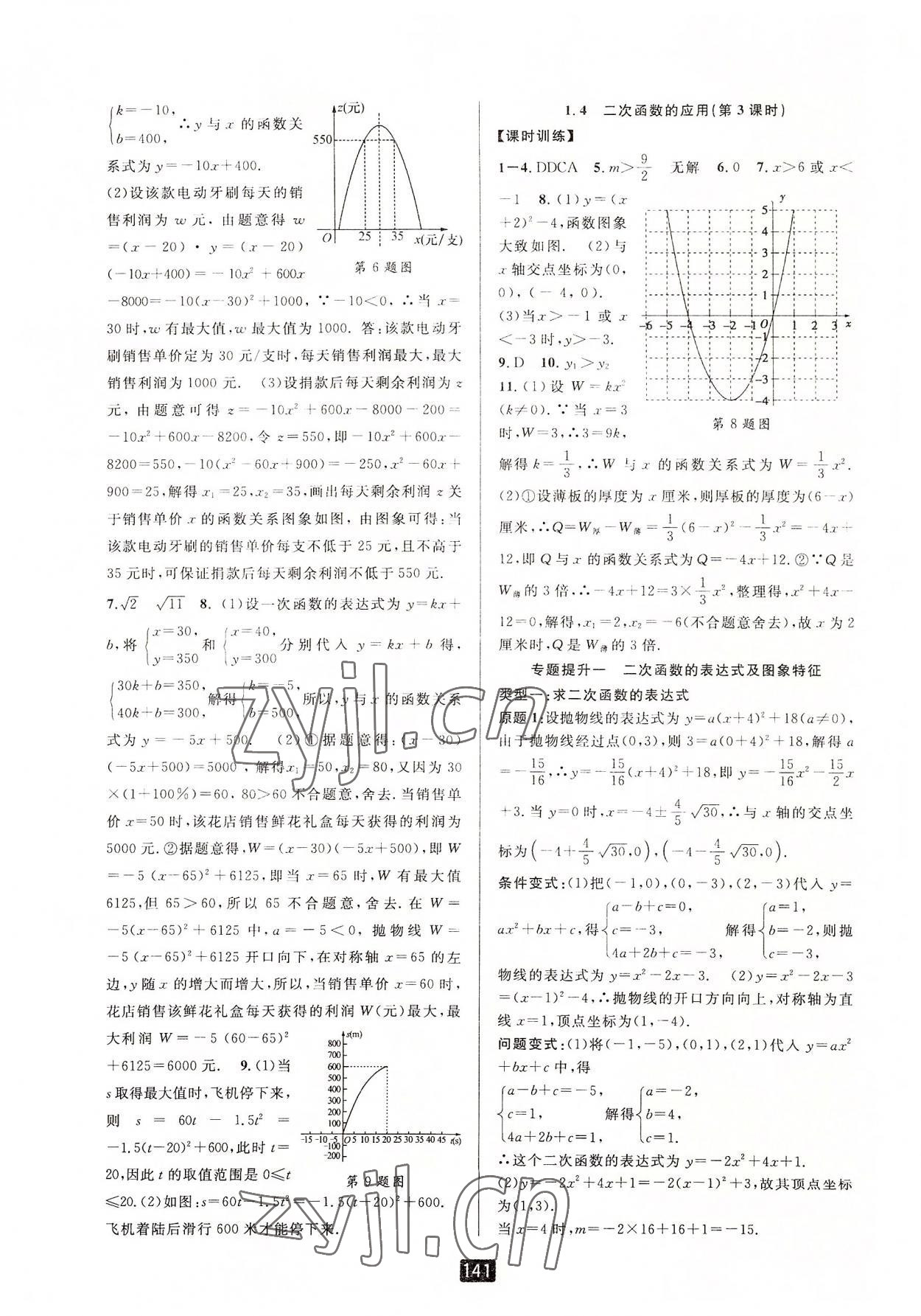 2022年励耘书业励耘新同步九年级数学全一册浙教版 第4页