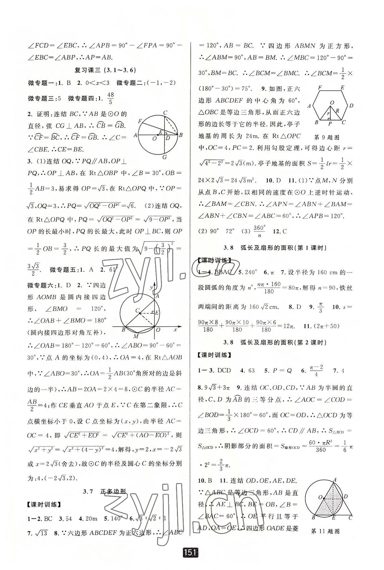 2022年励耘书业励耘新同步九年级数学全一册浙教版 第14页