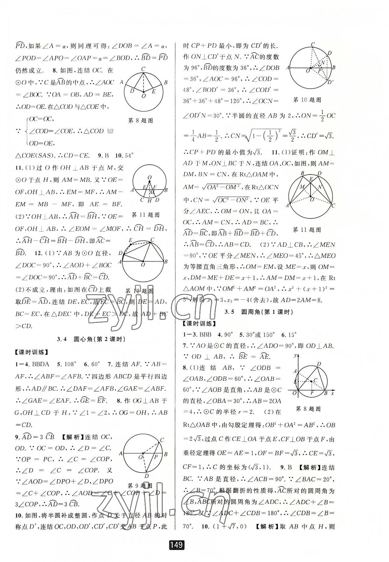 2022年励耘书业励耘新同步九年级数学全一册浙教版 第12页