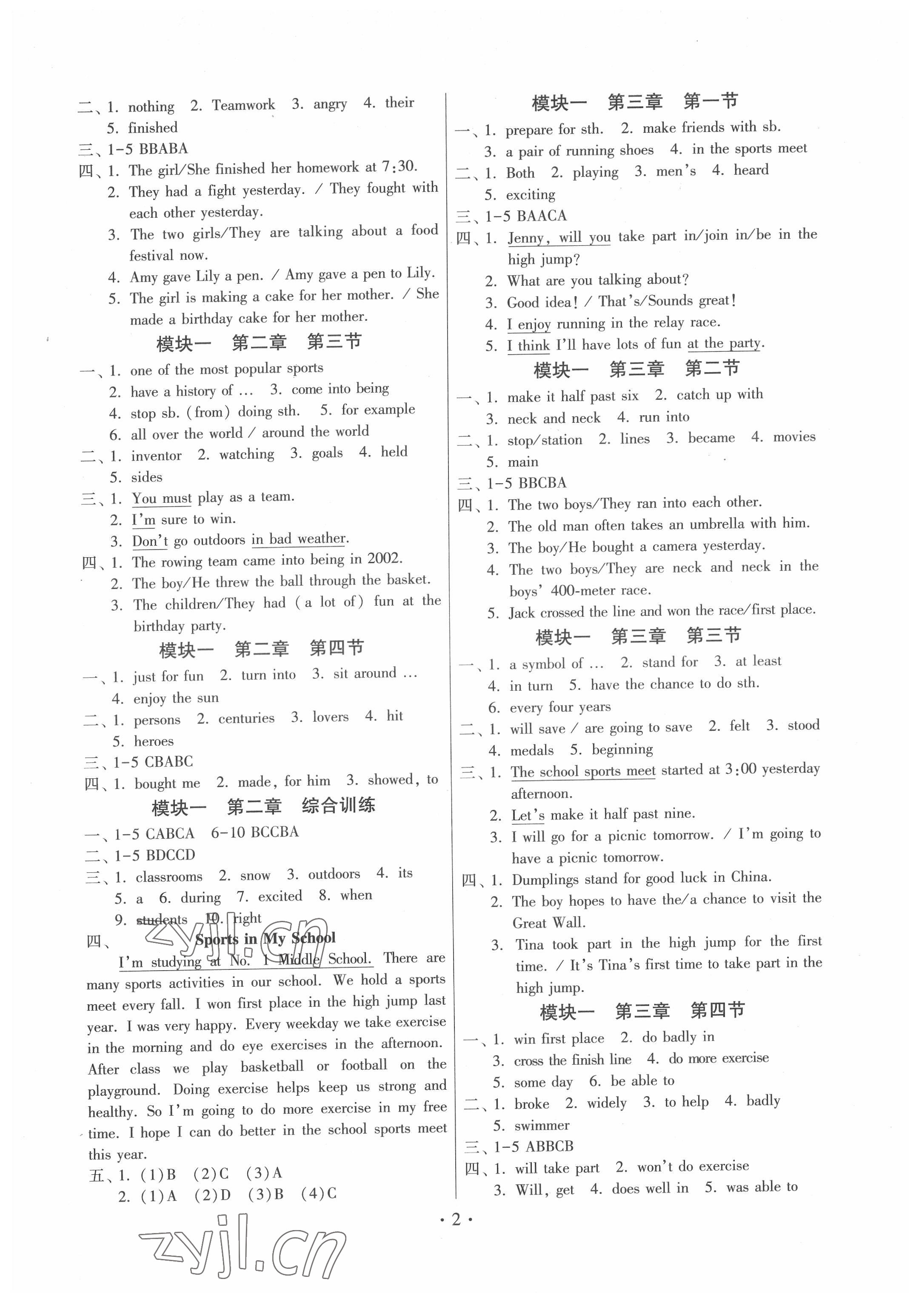 2022年练习加过关八年级英语上册仁爱版 参考答案第2页