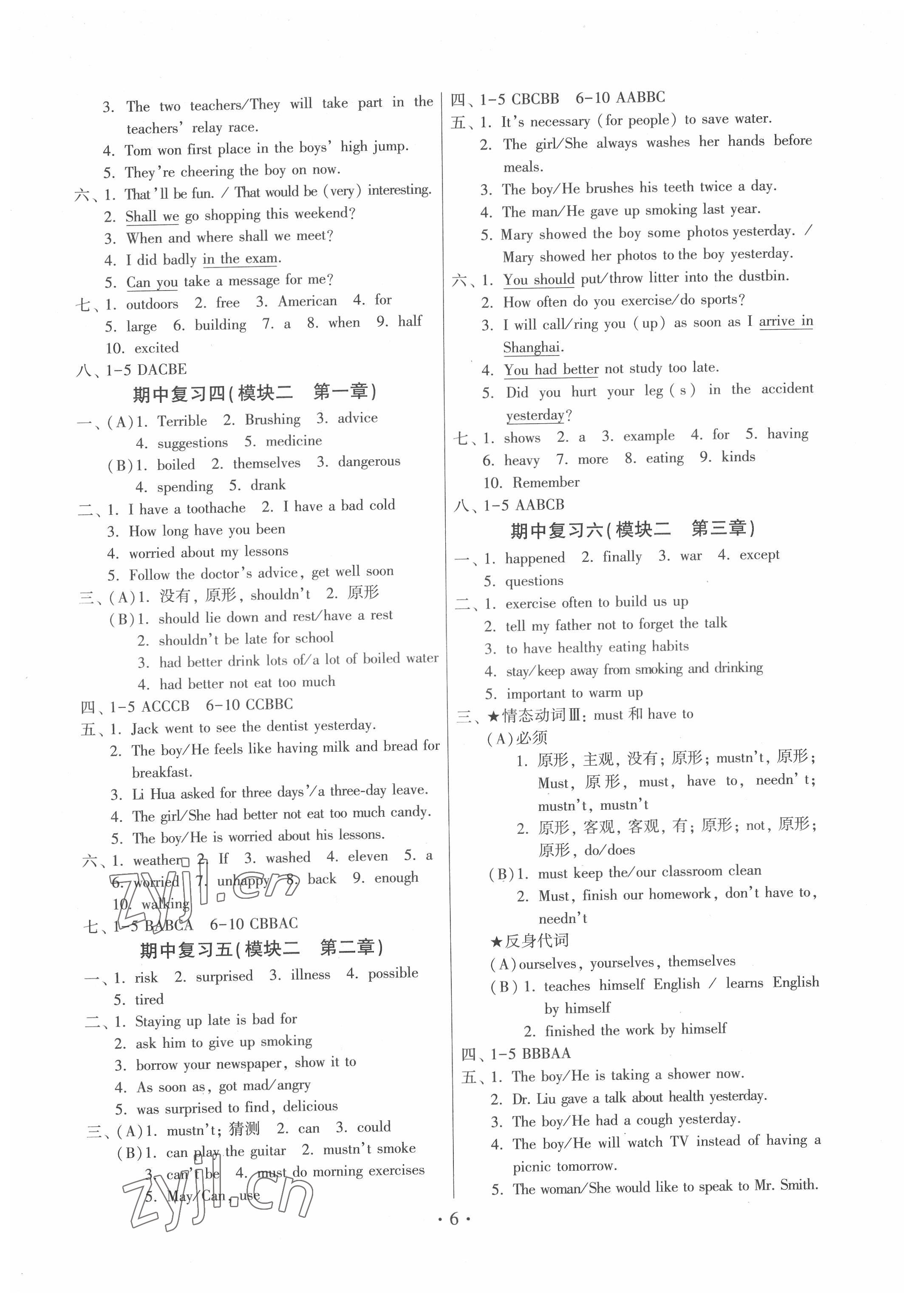 2022年练习加过关八年级英语上册仁爱版 参考答案第6页