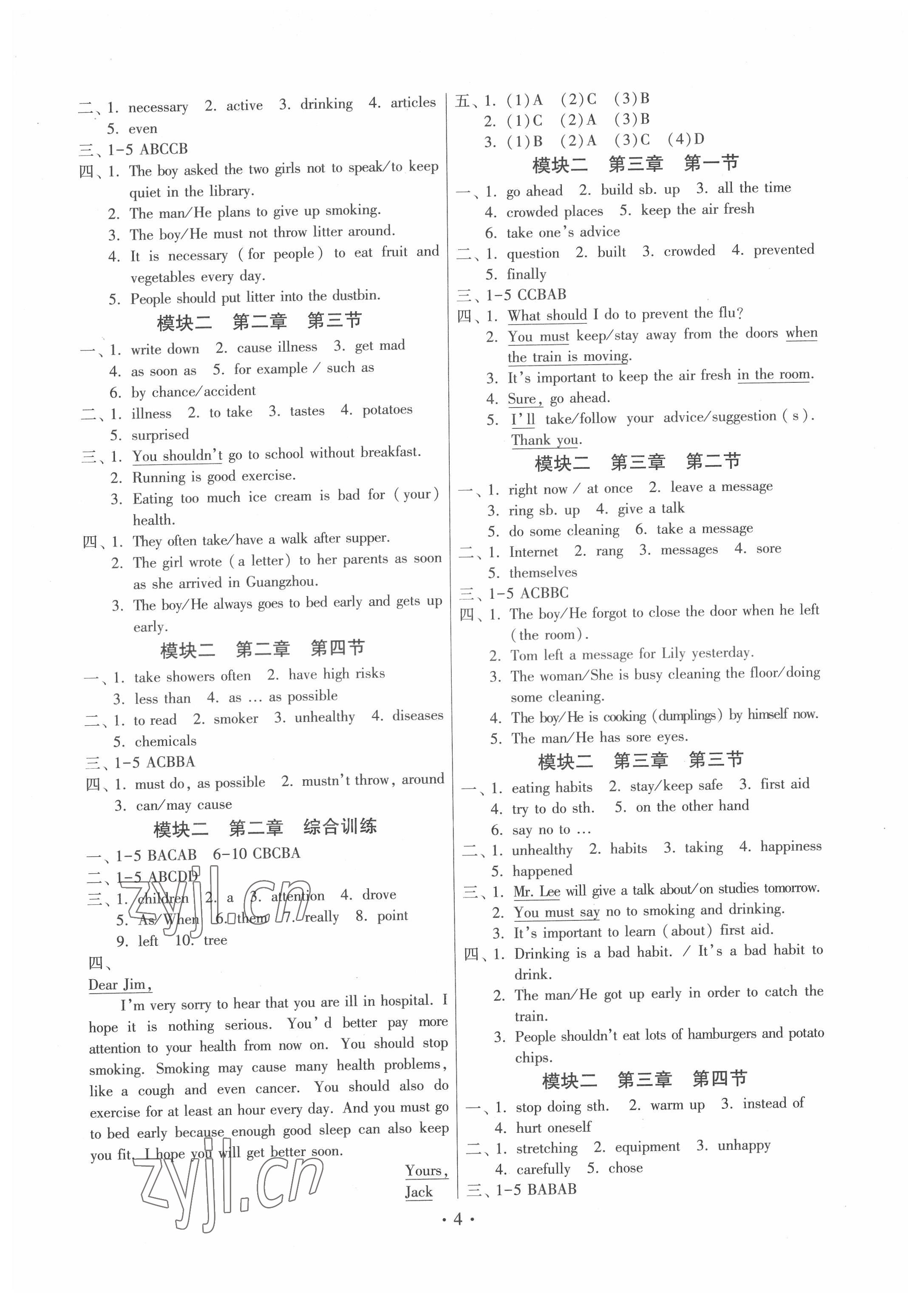 2022年练习加过关八年级英语上册仁爱版 参考答案第4页