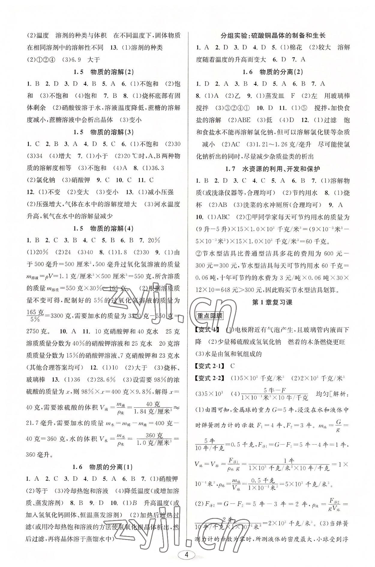 2022年教與學(xué)課程同步講練八年級科學(xué)上冊浙教版 參考答案第3頁