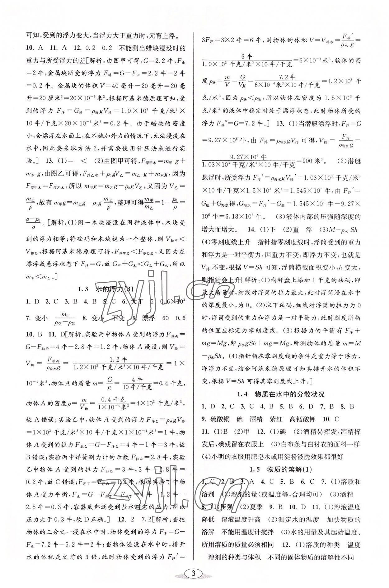 2022年教與學(xué)課程同步講練八年級科學(xué)上冊浙教版 參考答案第2頁