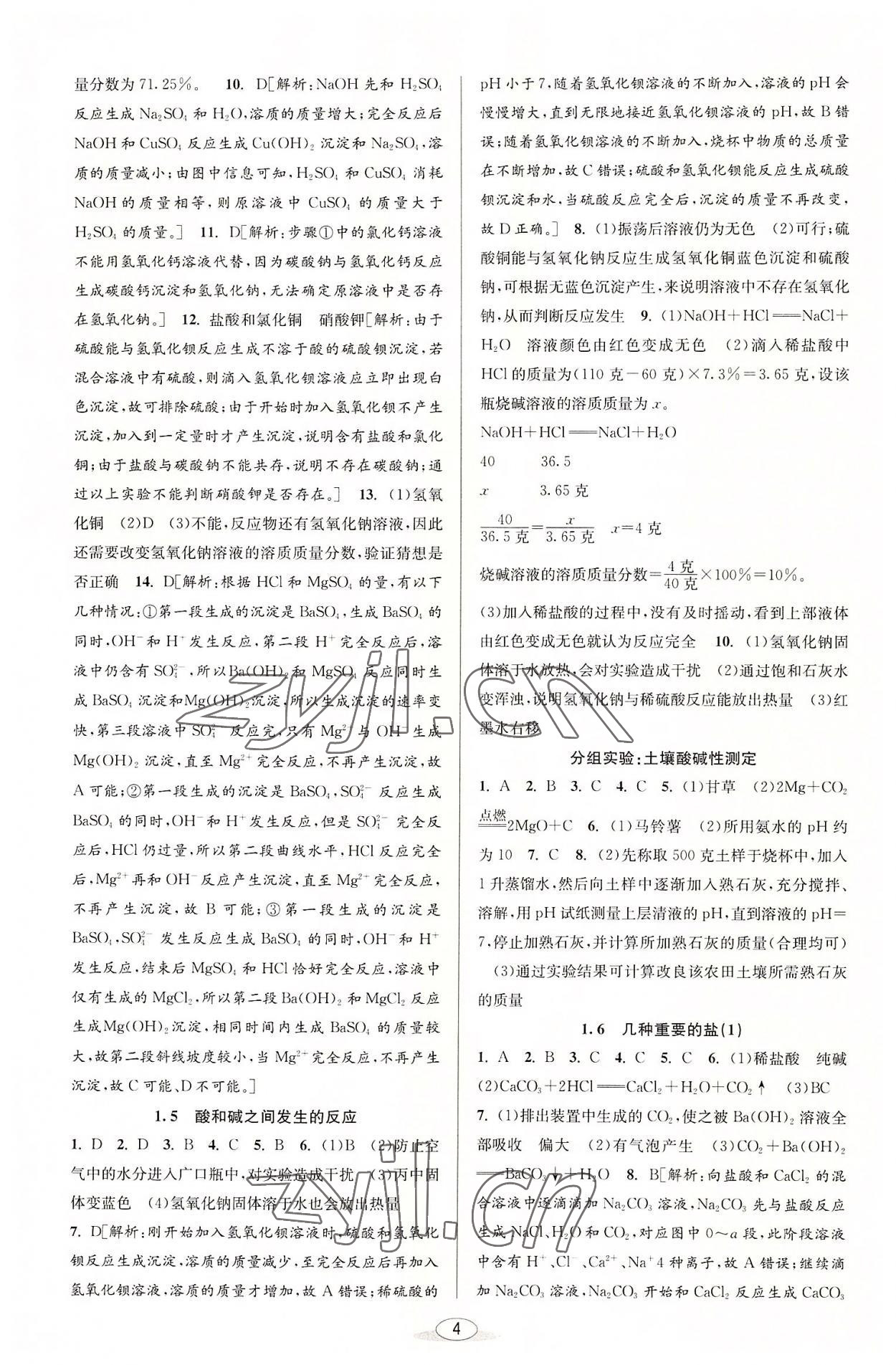 2022年教與學(xué)課程同步講練九年級科學(xué)全一冊浙教版 參考答案第3頁