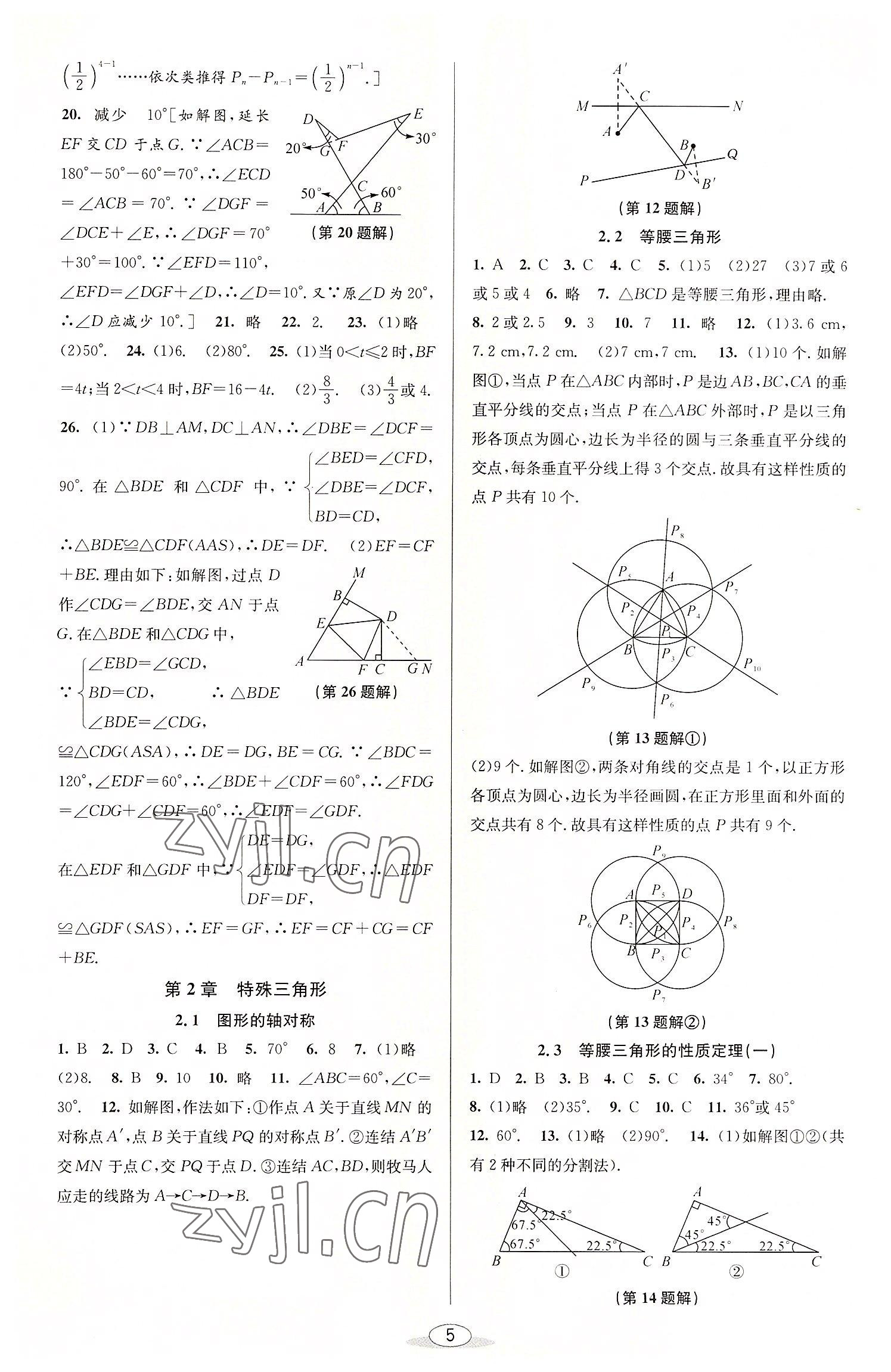 2022年教与学课程同步讲练八年级数学上册浙教版 参考答案第4页