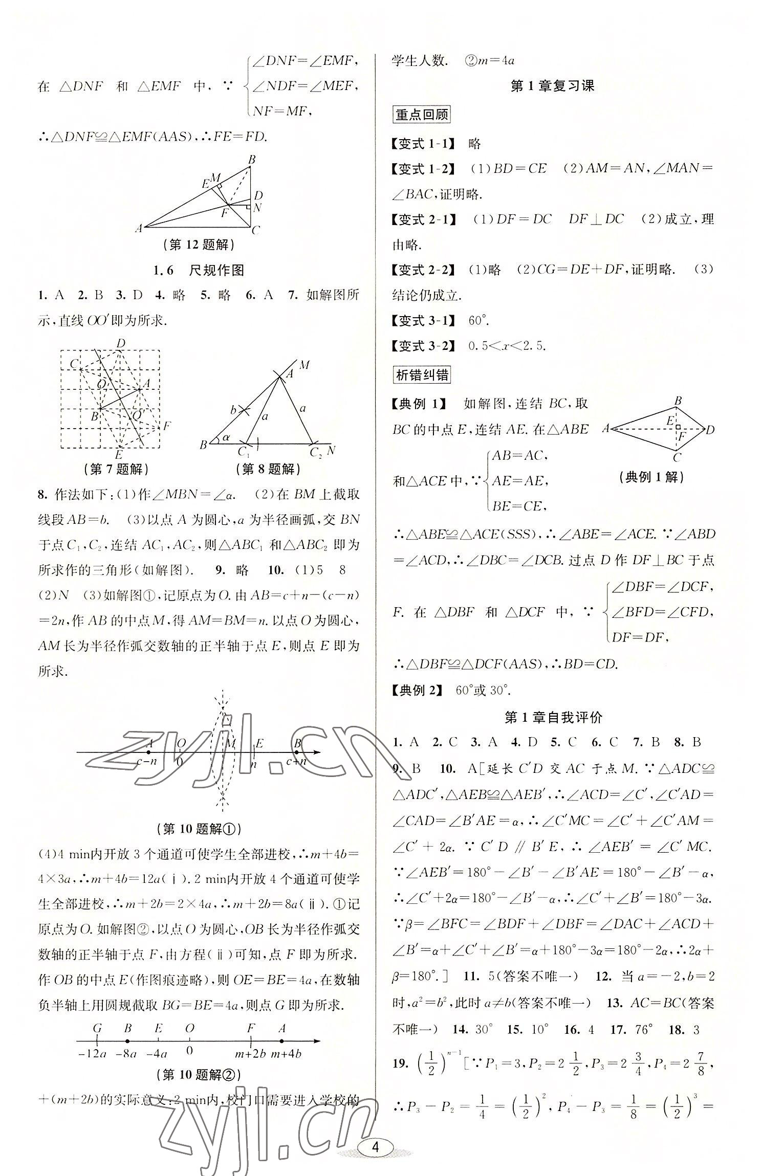 2022年教與學(xué)課程同步講練八年級數(shù)學(xué)上冊浙教版 參考答案第3頁