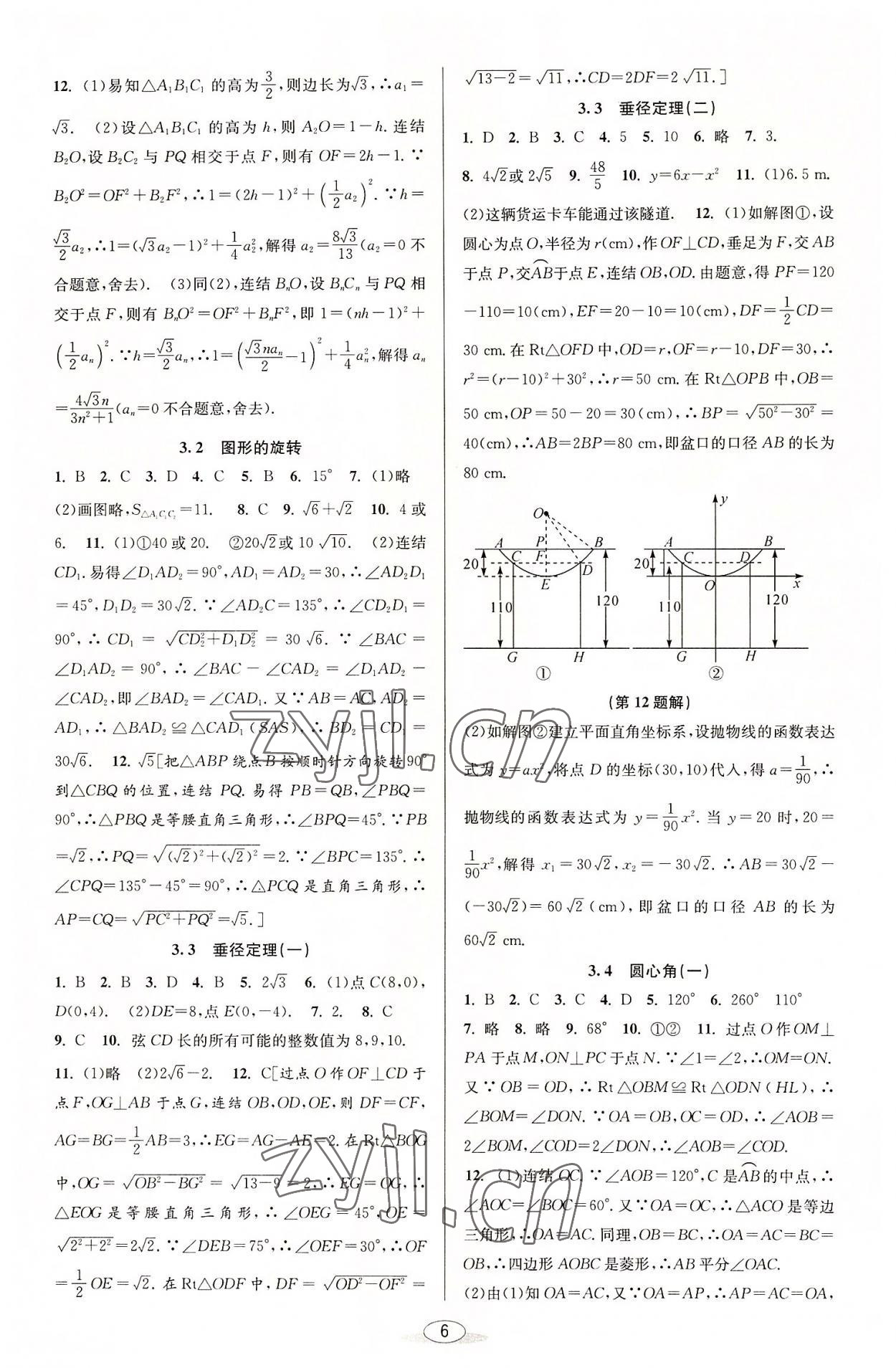 2022年教與學(xué)課程同步講練九年級數(shù)學(xué)全一冊浙教版 第6頁