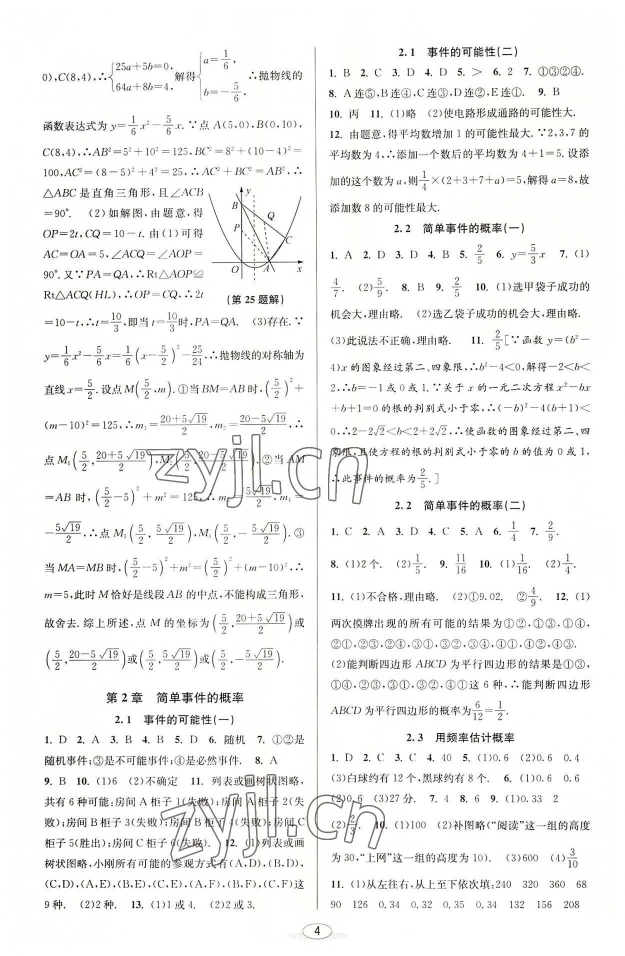 2022年教與學(xué)課程同步講練九年級數(shù)學(xué)全一冊浙教版 第4頁