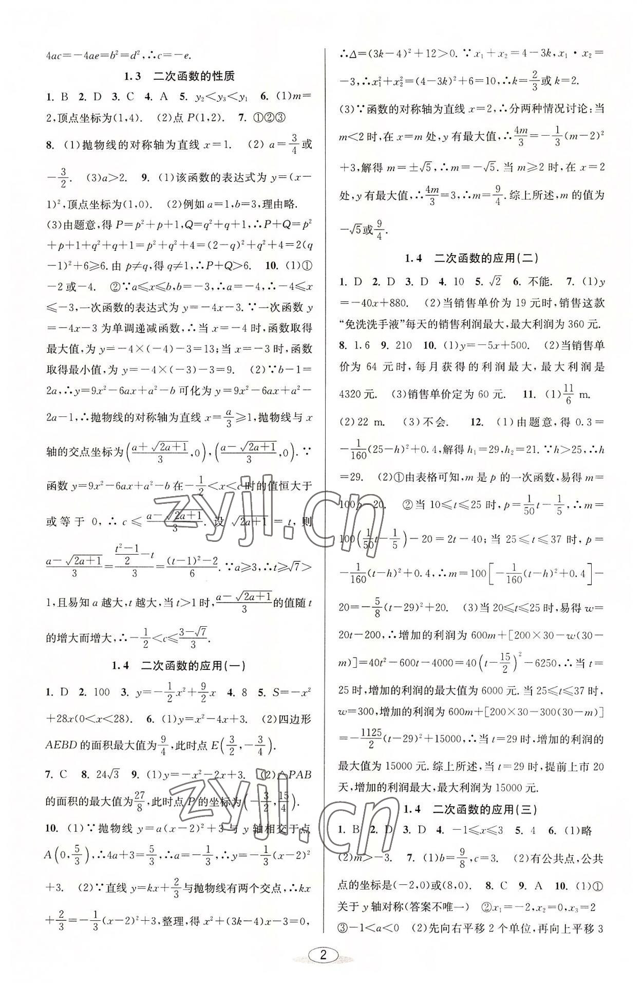 2022年教與學(xué)課程同步講練九年級數(shù)學(xué)全一冊浙教版 第2頁