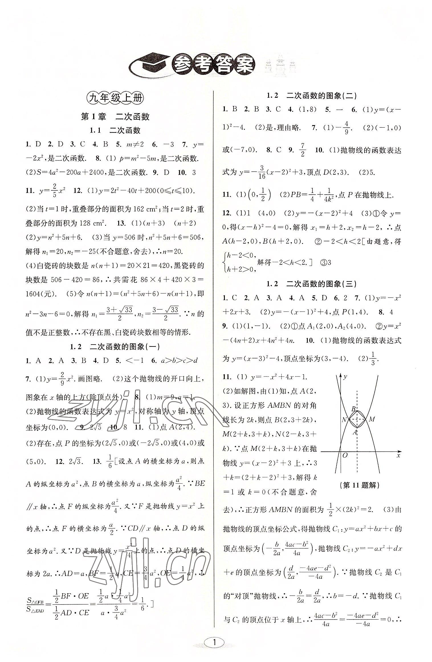 2022年教與學課程同步講練九年級數(shù)學全一冊浙教版 第1頁