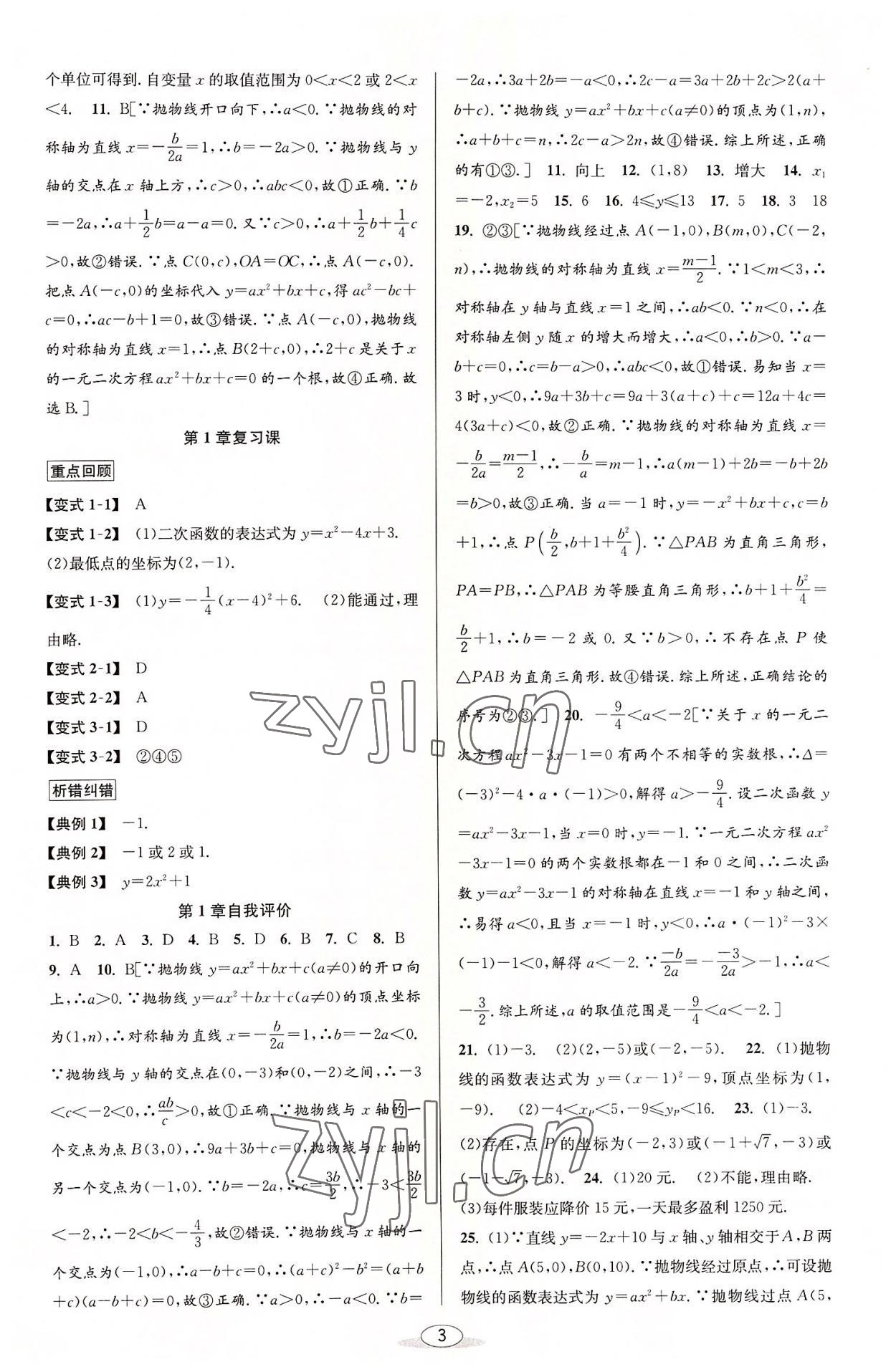 2022年教與學(xué)課程同步講練九年級(jí)數(shù)學(xué)全一冊(cè)浙教版 第3頁