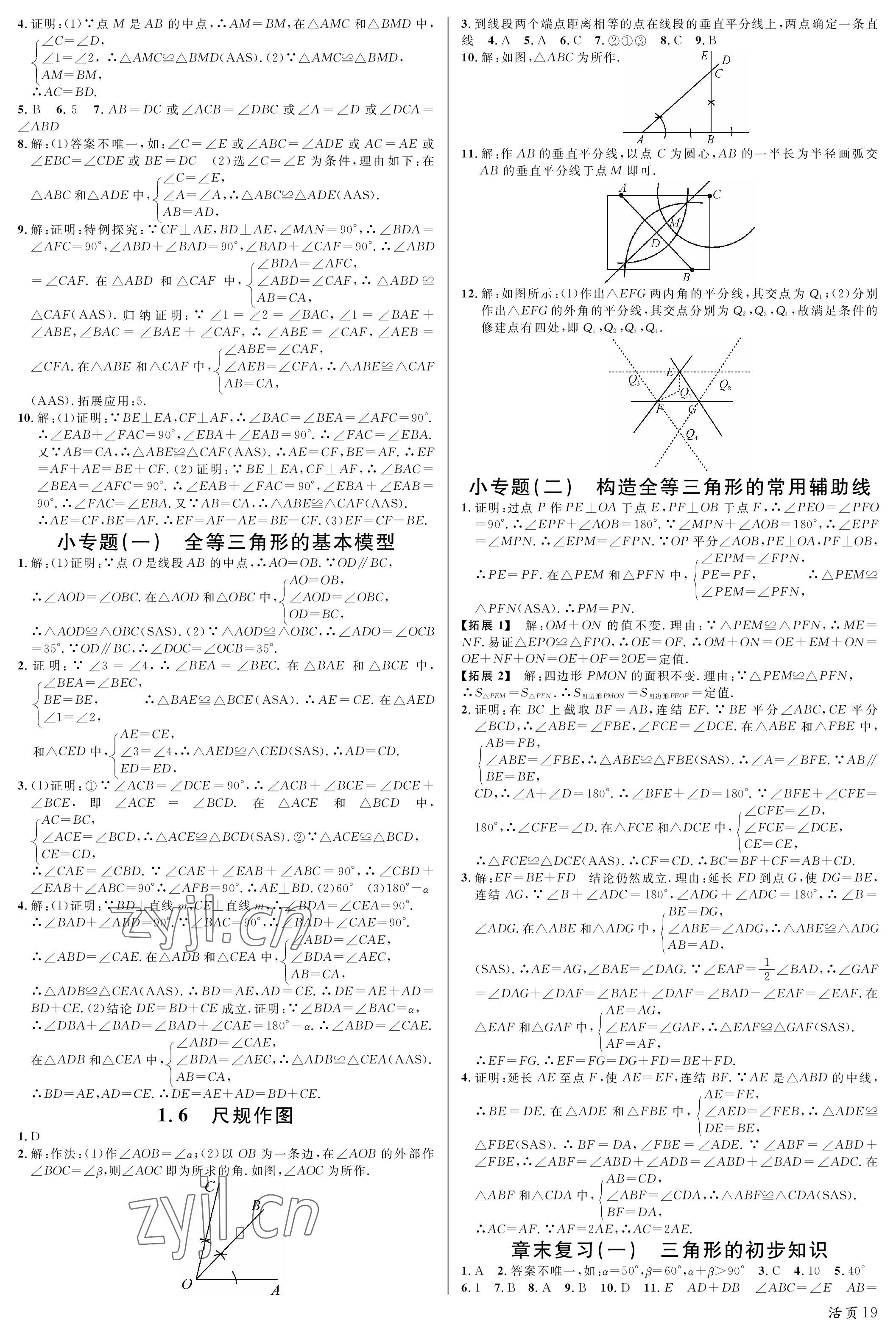 2022年名校課堂八年級(jí)數(shù)學(xué)上冊(cè)浙教版浙江專(zhuān)版 參考答案第3頁(yè)